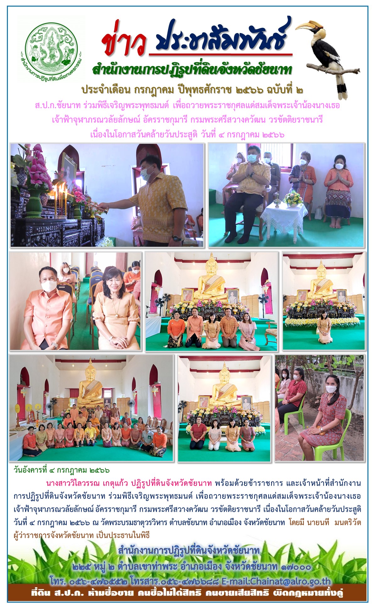 ข่าวประชาสัมพันธ์ เดือนกรกฎาคม ฉบับที่ 2