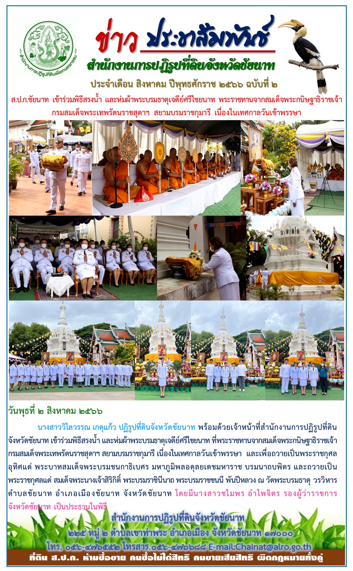 ข่าวประชาสัมพันธ์ เดือนสิงหาคม ฉบับที่ 2