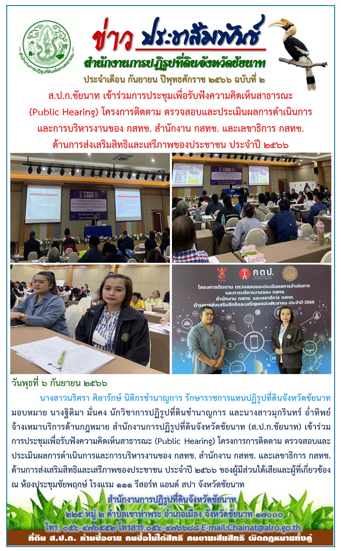 ข่าวประชาสัมพันธ์ เดือนกันยายน ฉบับที่ 2
