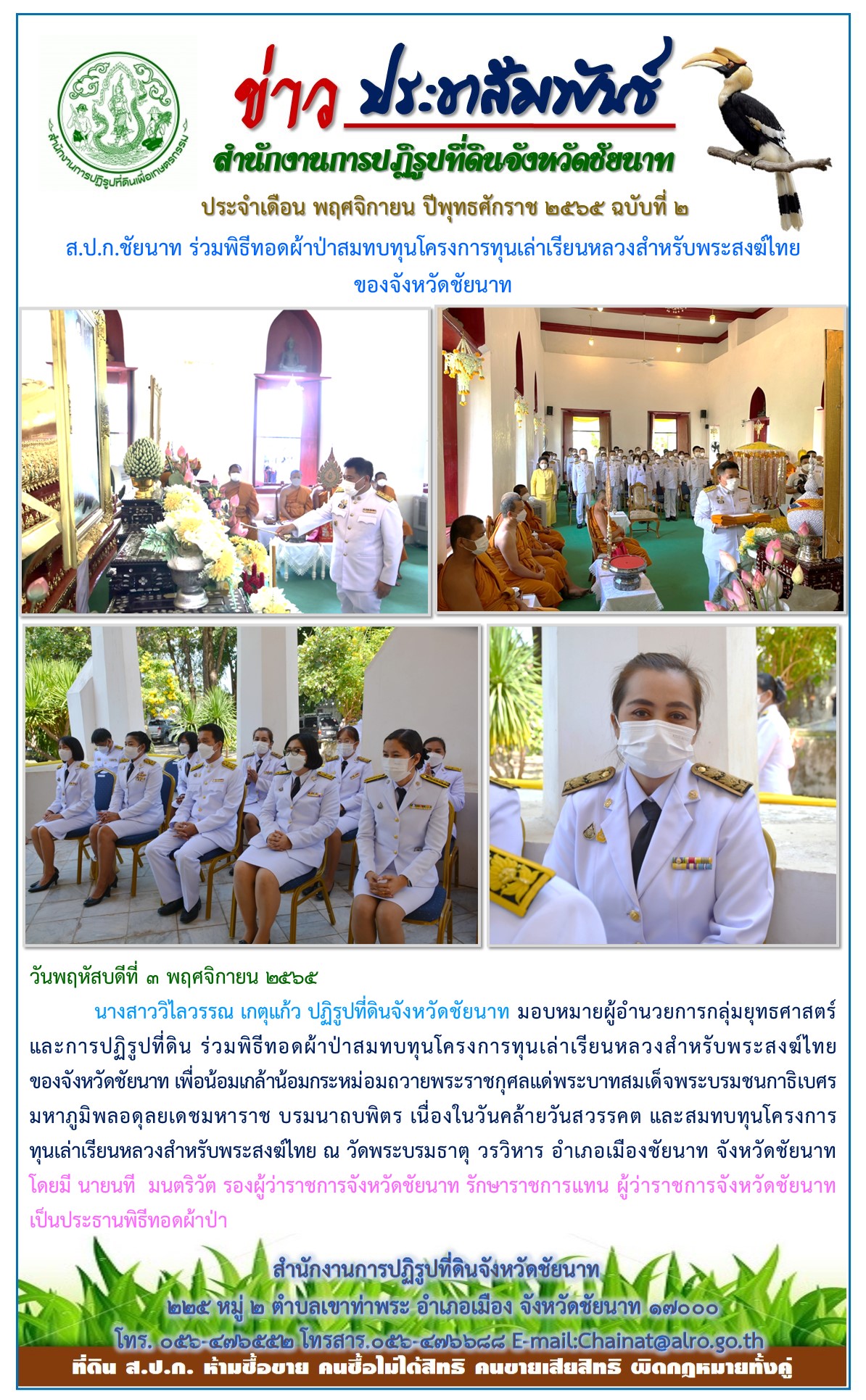 ข่าวประชาสัมพันธ์ เดือนพฤศจิกายน ฉบับที่ 2