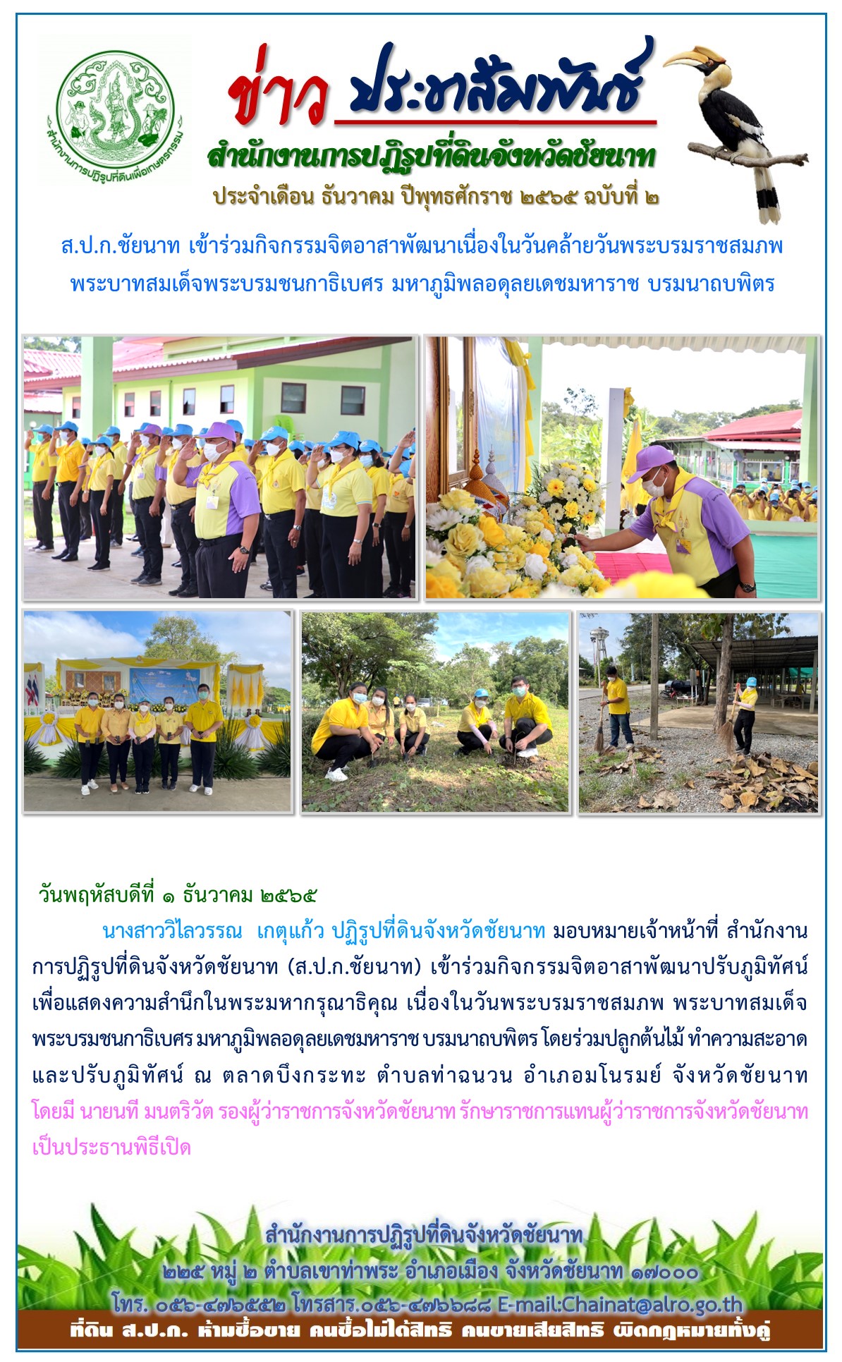 ข่าวประชาสัมพันธ์ เดือนธันวาคม ฉบับที่ 2