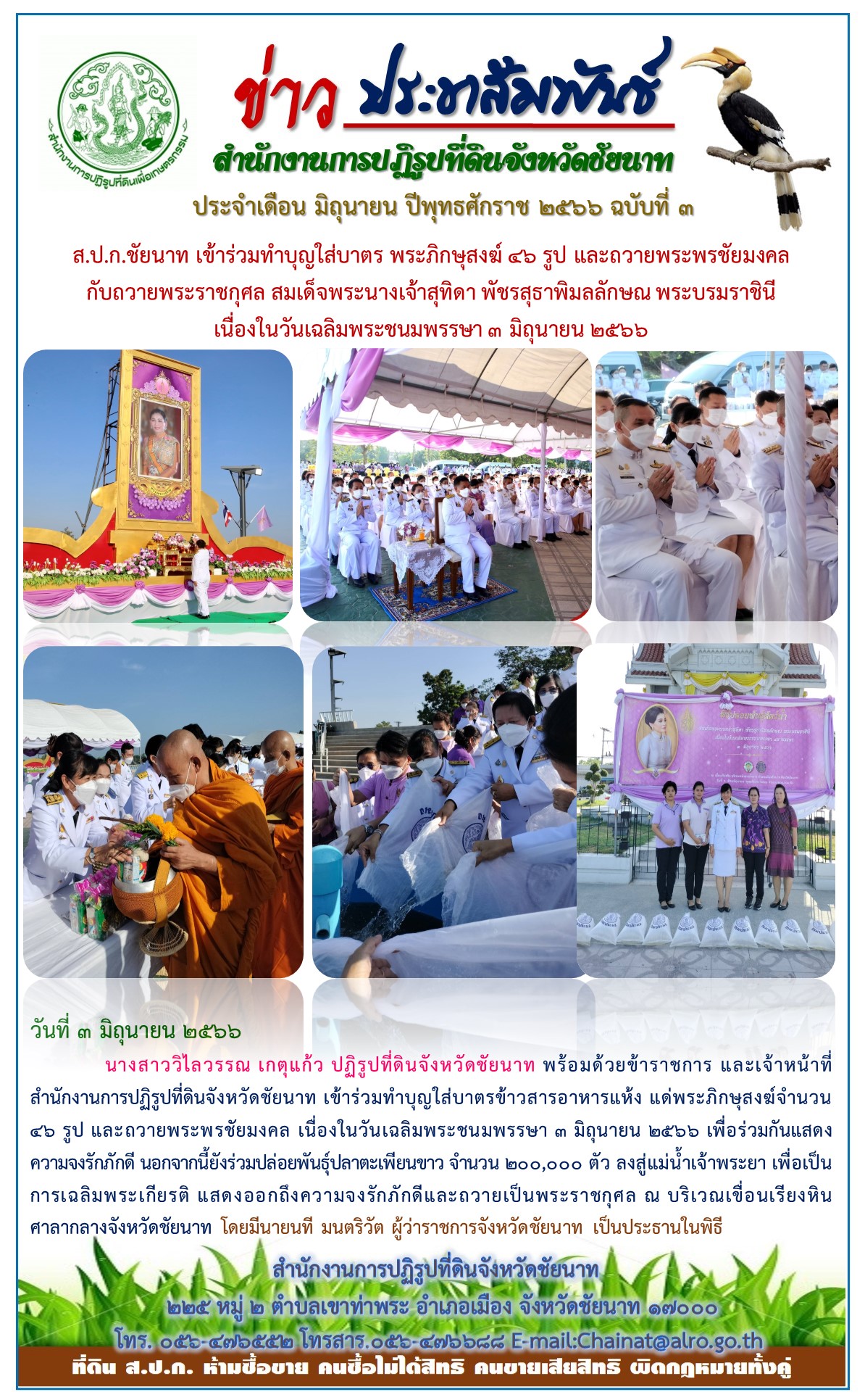 ข่าวประชาสัมพันธ์ เดือนมิถุนายน ฉบับที่ 3