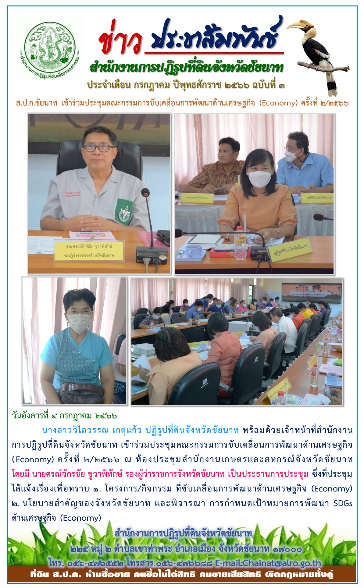 ข่าวประชาสัมพันธ์ เดือนกรกฎาคม ฉบับที่ 3