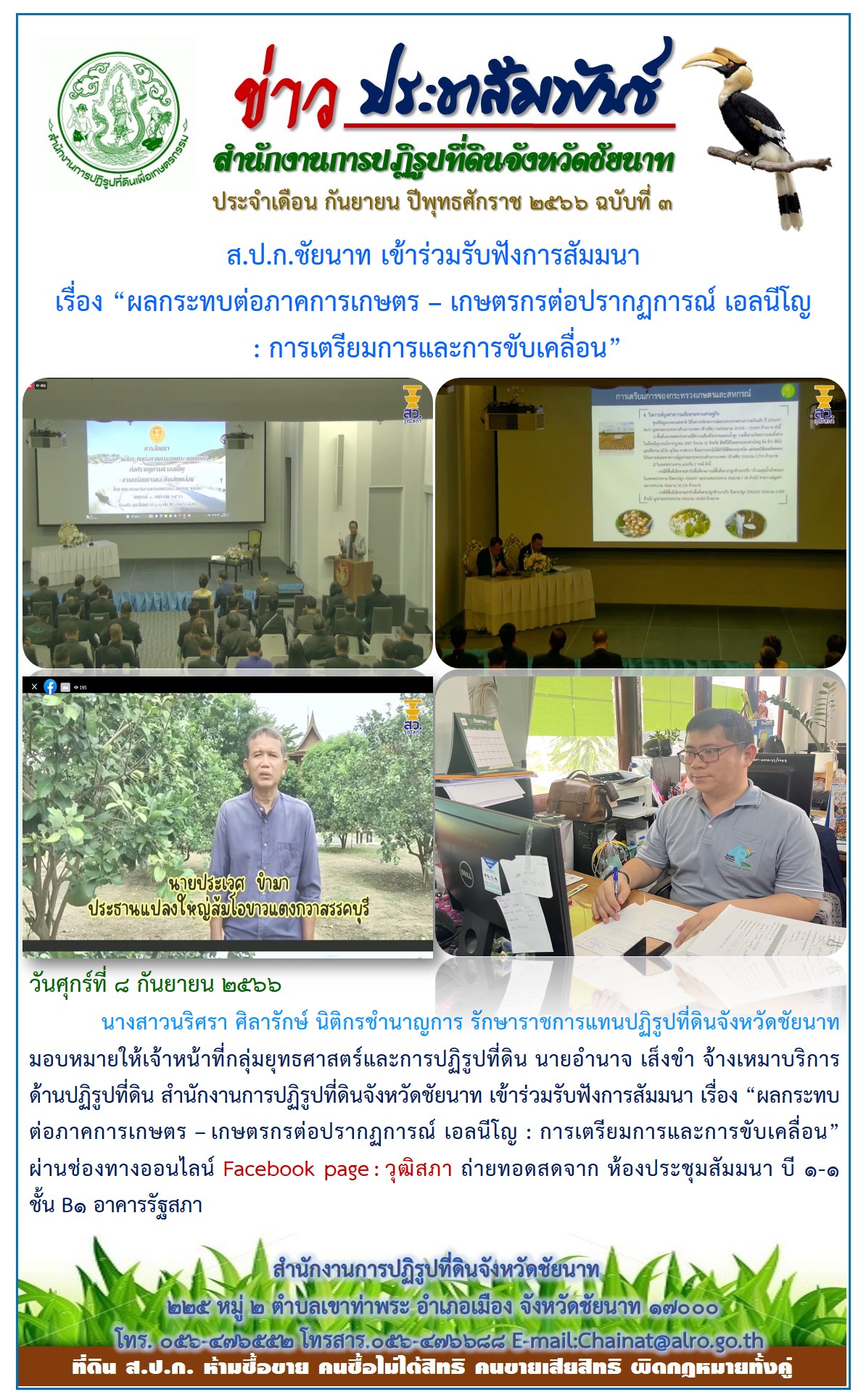 ข่าวประชาสัมพันธ์ เดือนกันยายน ฉบับที่ 3