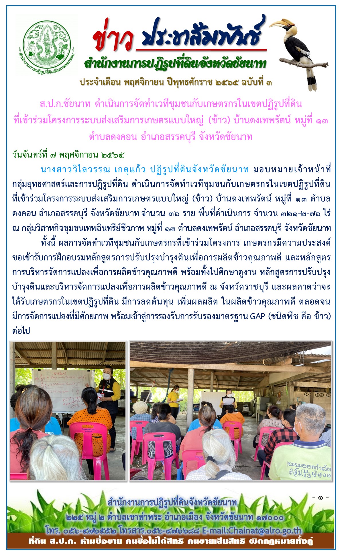 ข่าวประชาสัมพันธ์ เดือนพฤศจิกายน ฉบับที่ 3