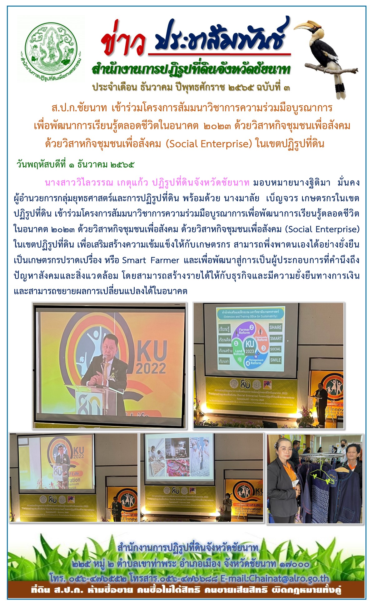 ข่าวประชาสัมพันธ์ เดือนธันวาคม ฉบับที่ 3