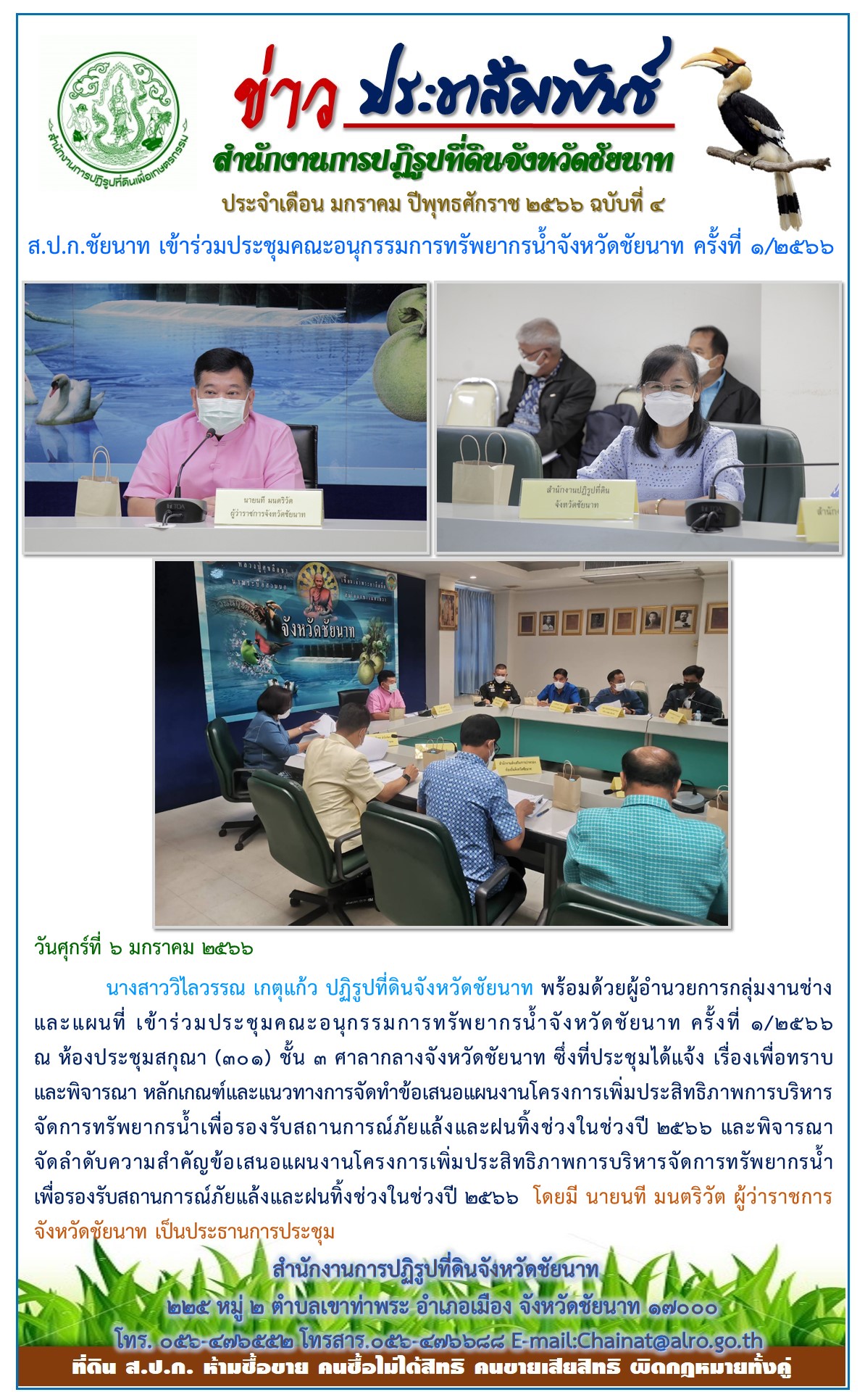 ข่าวประชาสัมพันธ์ เดือนมกราคม ฉบับที่ 4