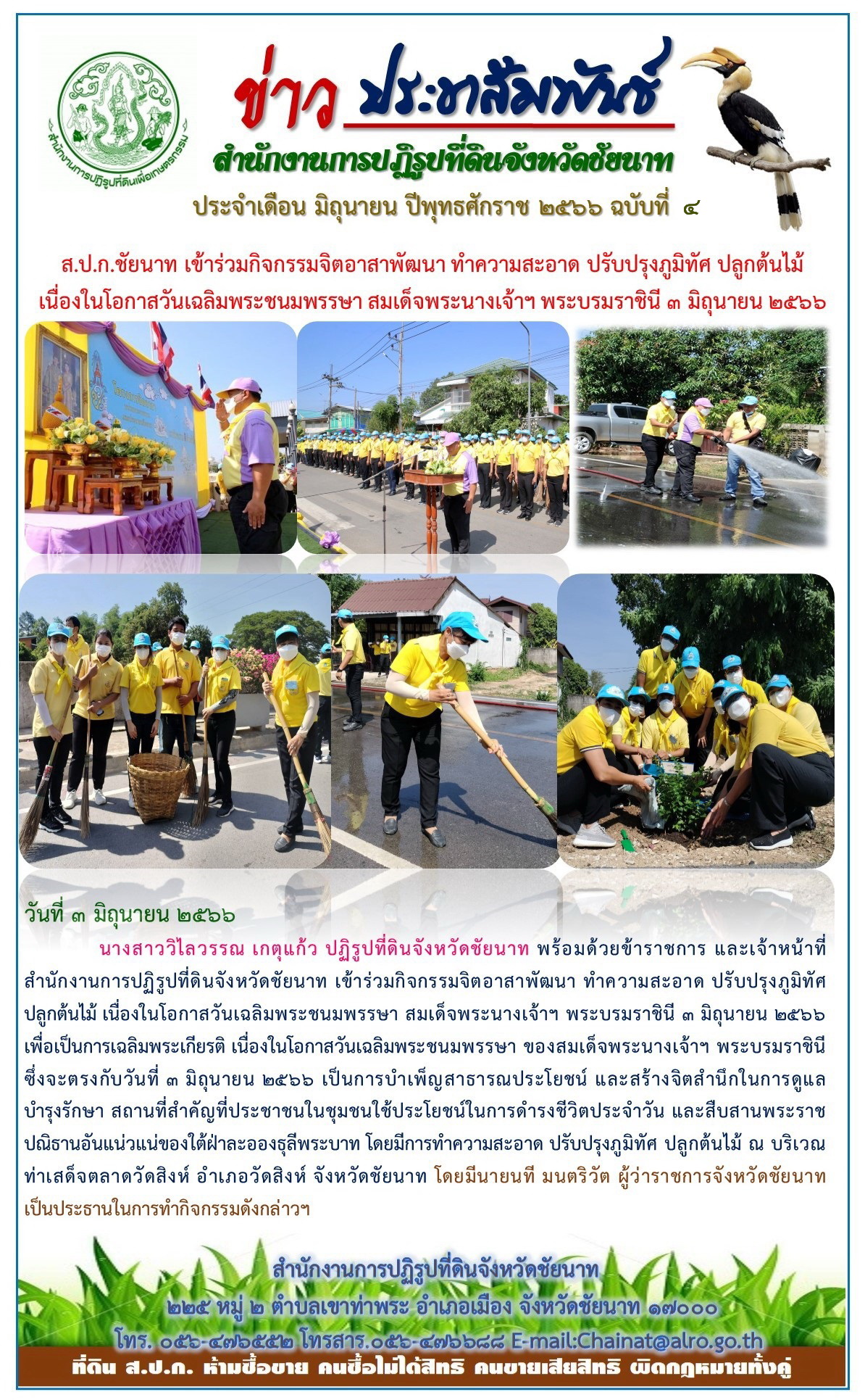 ข่าวประชาสัมพันธ์ เดือนมิถุนายน ฉบับที่ 4