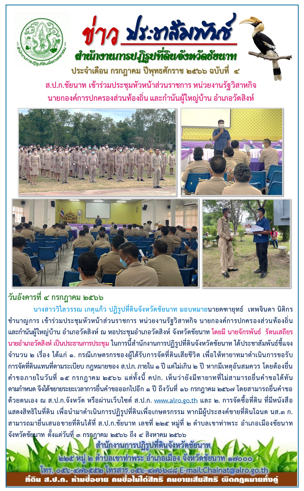 ข่าวประชาสัมพันธ์ เดือนกรกฎาคม ฉบับที่ 4