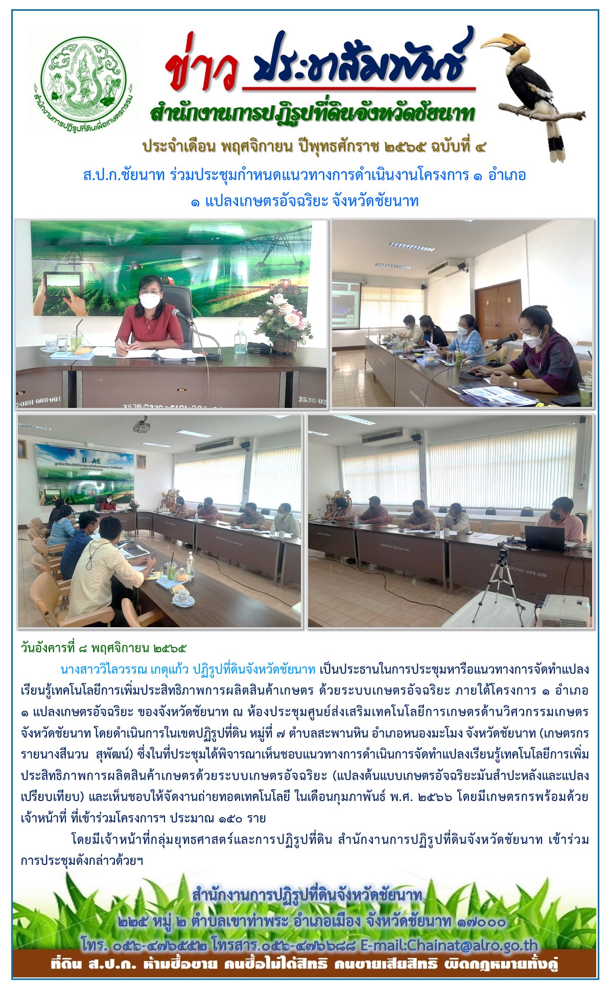 ข่าวประชาสัมพันธ์ เดือนพฤศจิกายน ฉบับที่ 4
