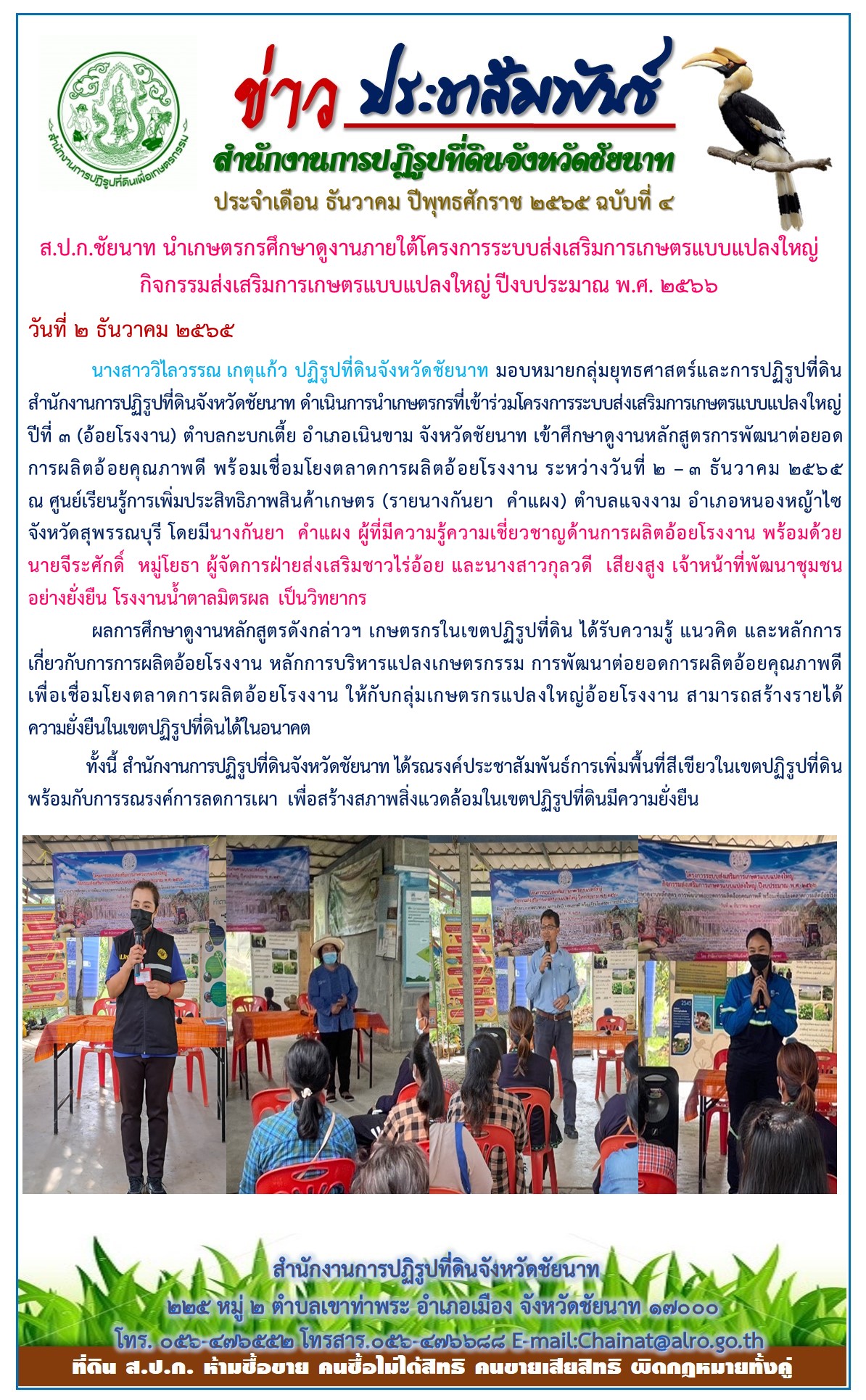 ข่าวประชาสัมพันธ์ เดือนธันวาคม ฉบับที่ 4
