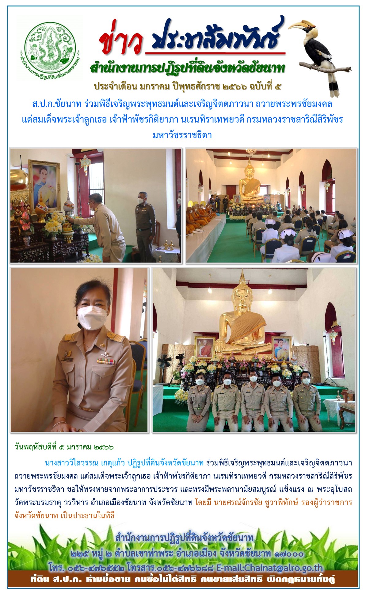ข่าวประชาสัมพันธ์ เดือนมกราคม ฉบับที่ 5
