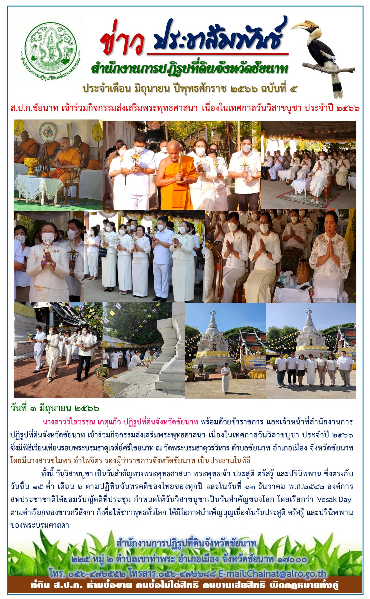 ข่าวประชาสัมพันธ์ เดือนมิถุนายน ฉบับที่ 5