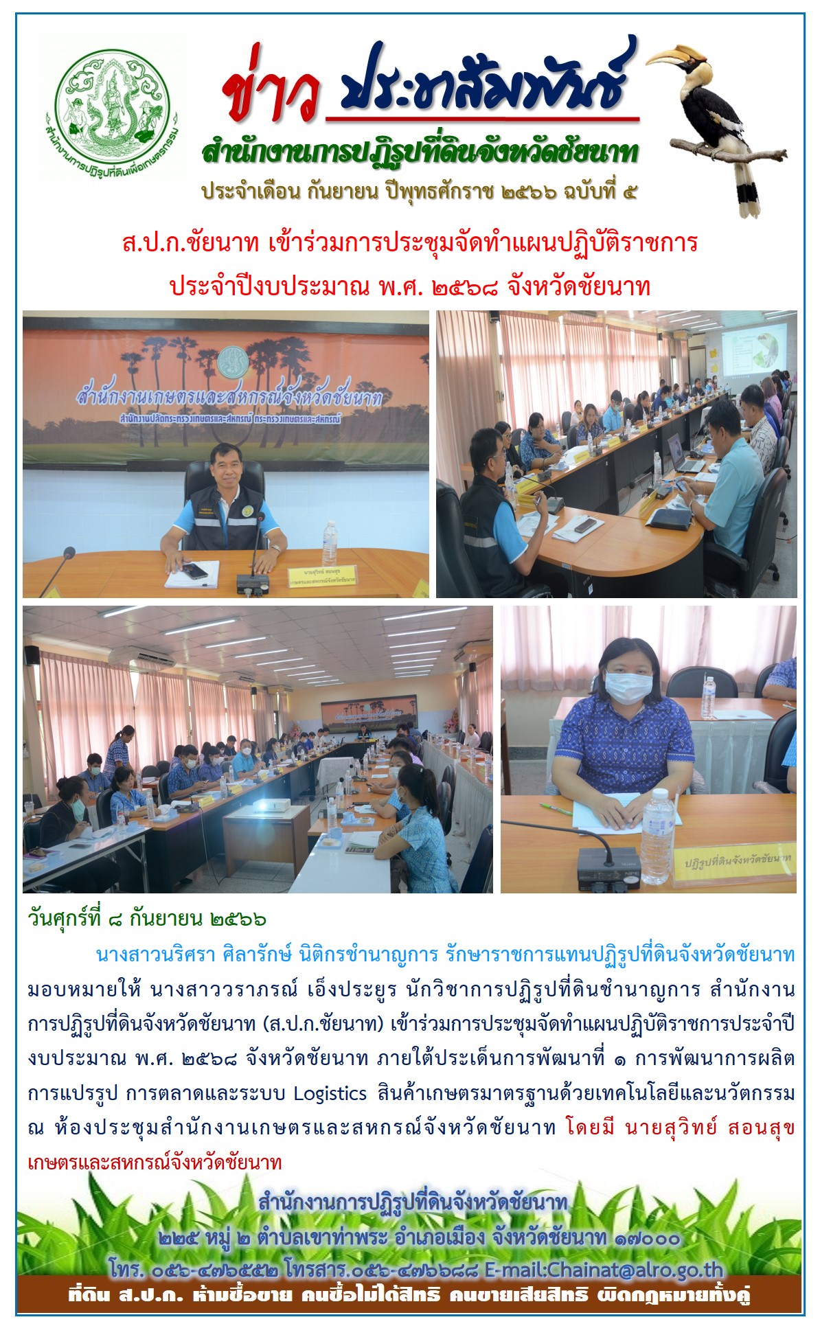 ข่าวประชาสัมพันธ์ เดือนกันยายน ฉบับที่ 5