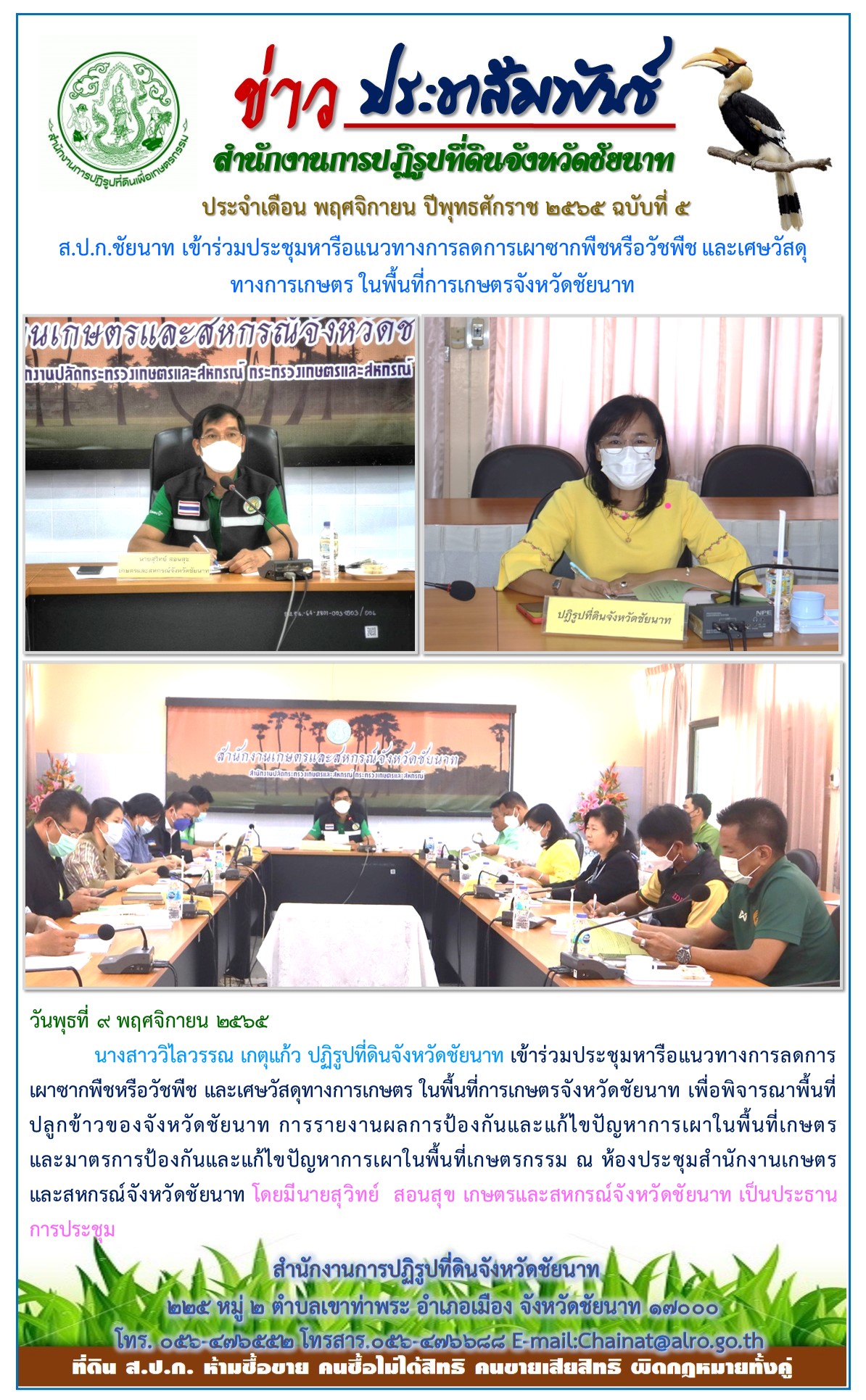 ข่าวประชาสัมพันธ์ เดือนพฤศจิกายน ฉบับที่ 5