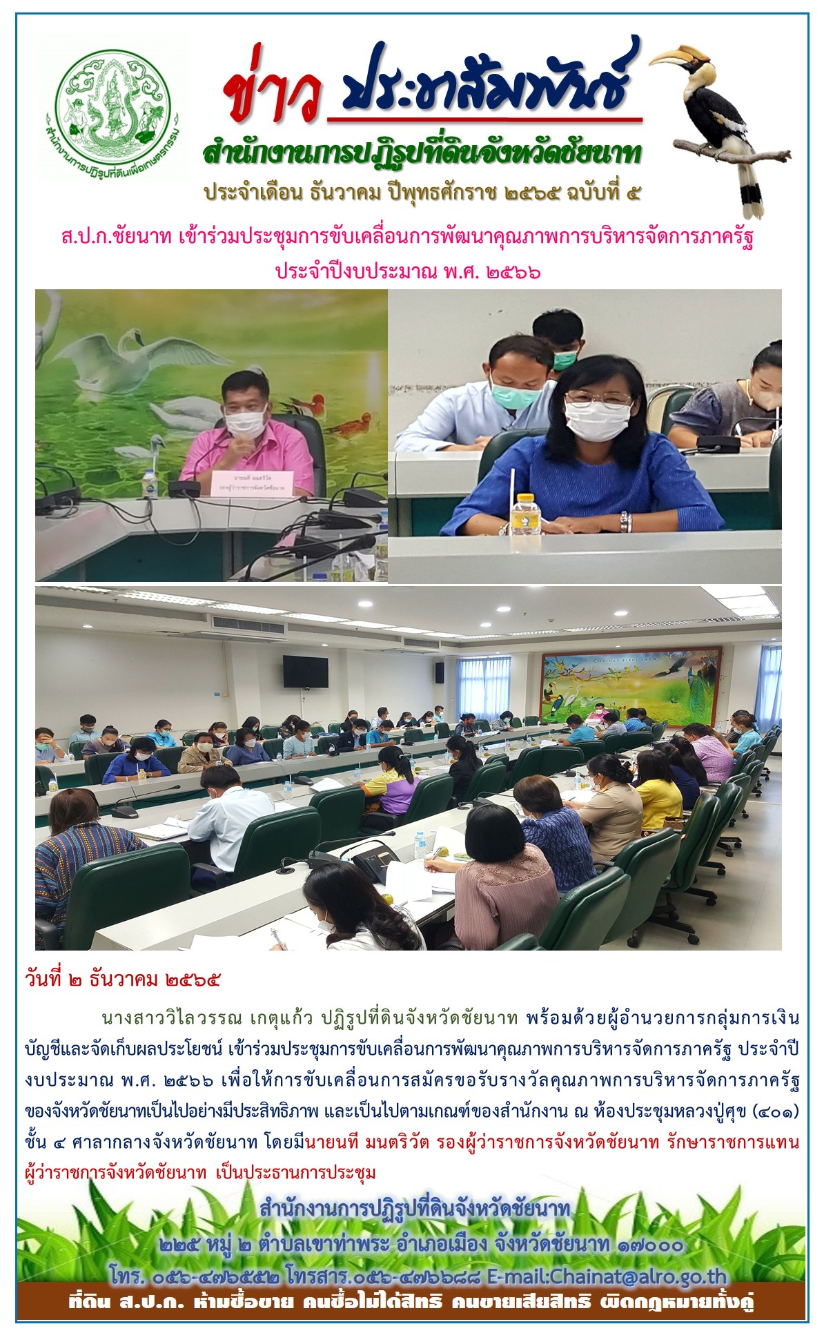 ข่าวประชาสัมพันธ์ เดือนธันวาคม ฉบับที่ 5
