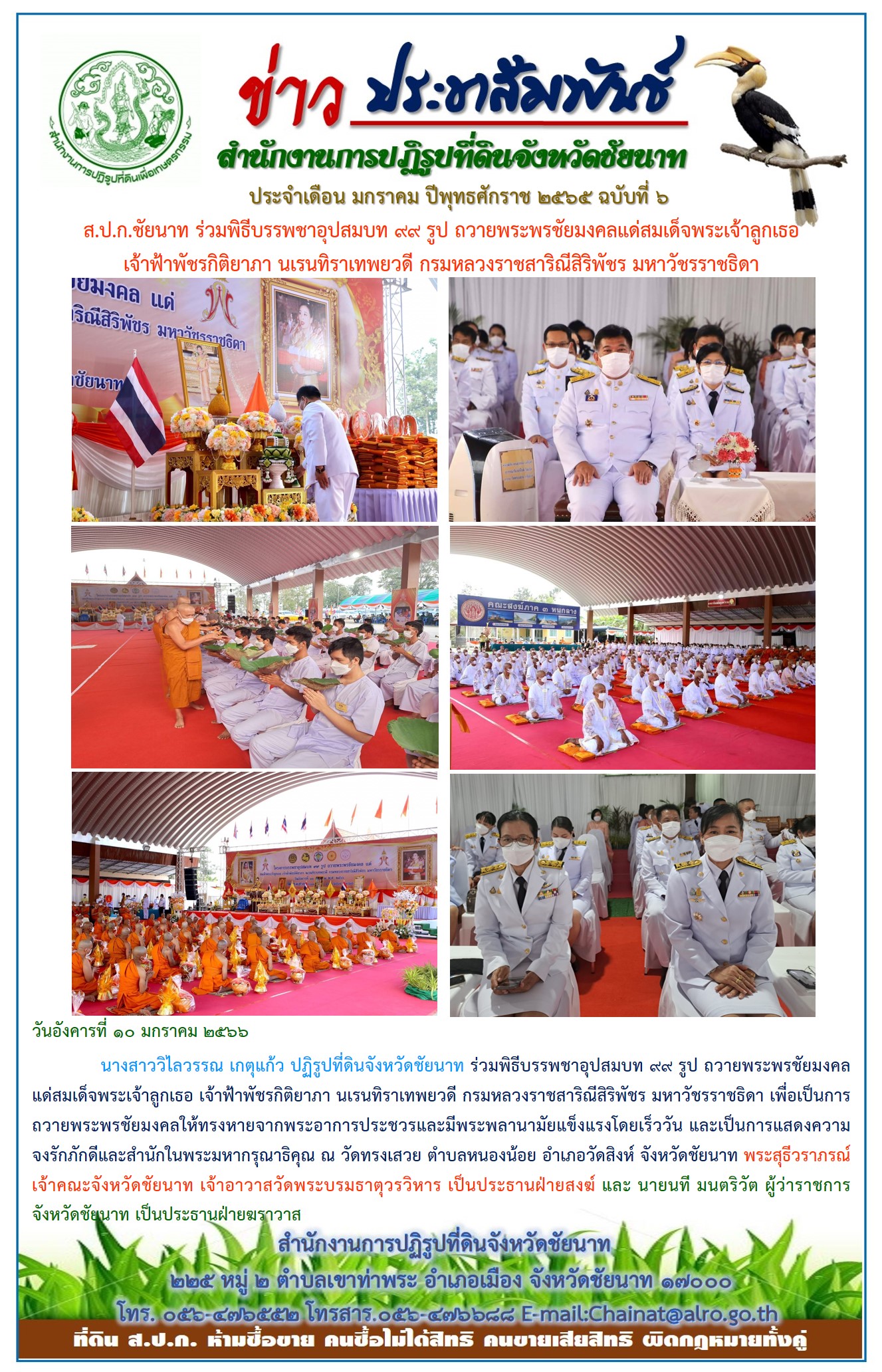 ข่าวประชาสัมพันธ์ เดือนมกราคม ฉบับที่ 6