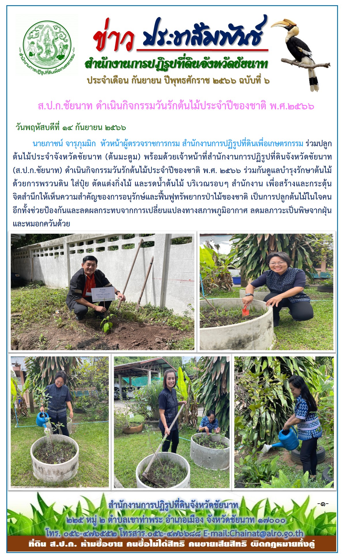 ข่าวประชาสัมพันธ์ เดือนกันยายน ฉบับที่ 6