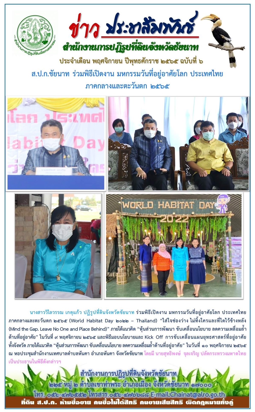 ข่าวประชาสัมพันธ์ เดือนพฤศจิกายน ฉบับที่ 6