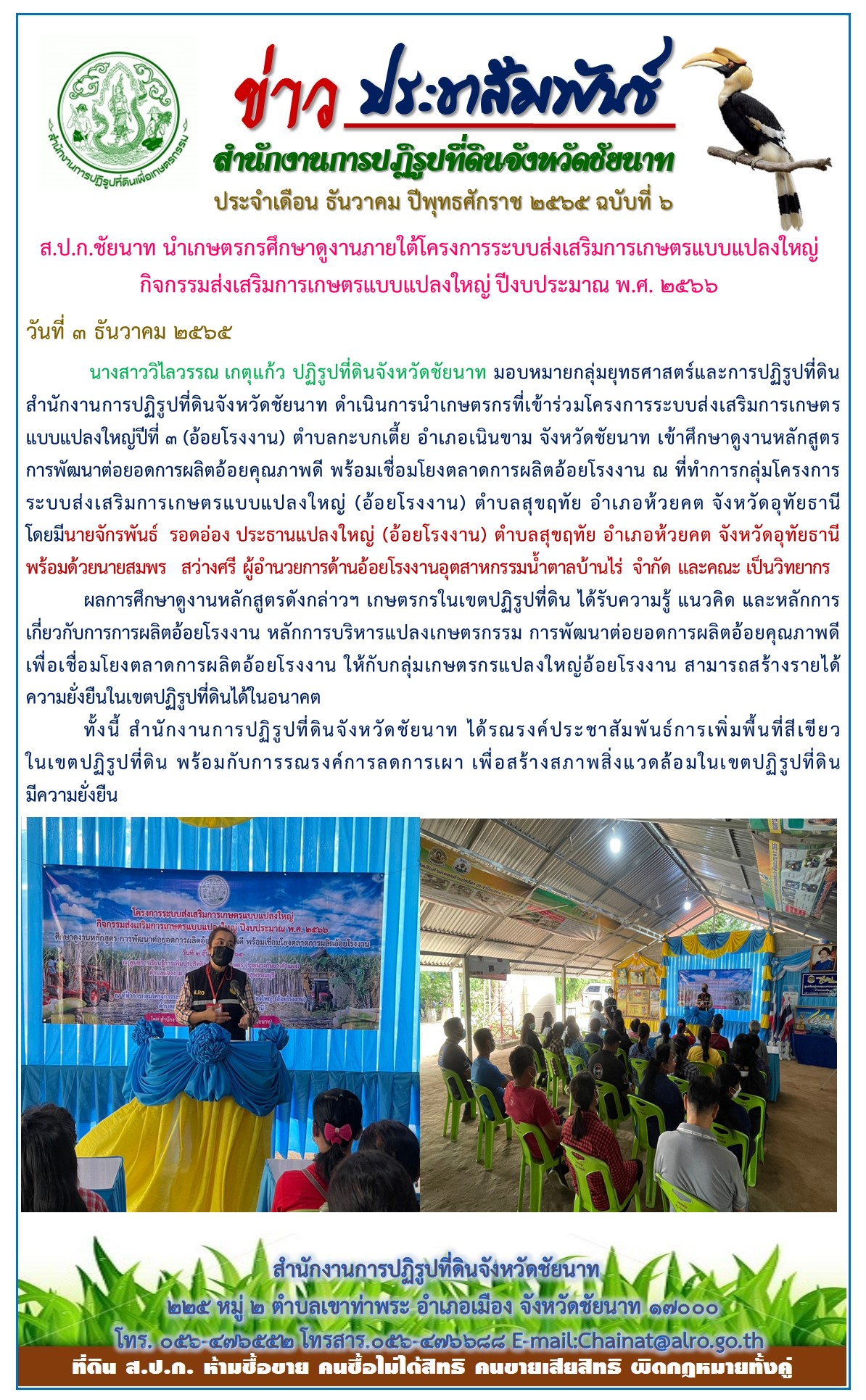 ข่าวประชาสัมพันธ์ เดือนธันวาคม ฉบับที่ 6