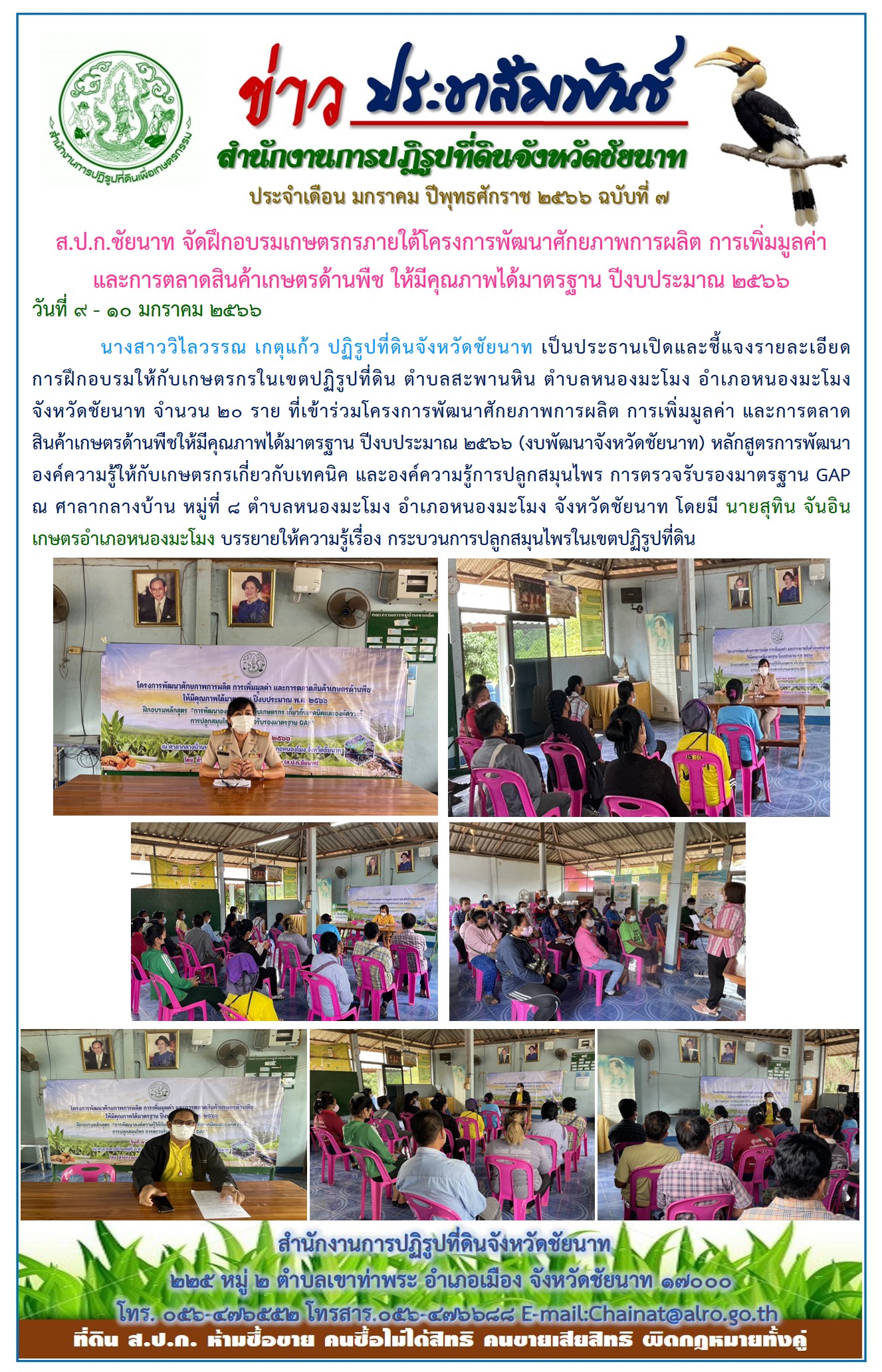 ข่าวประชาสัมพันธ์ เดือนมกราคม ฉบับที่ 7