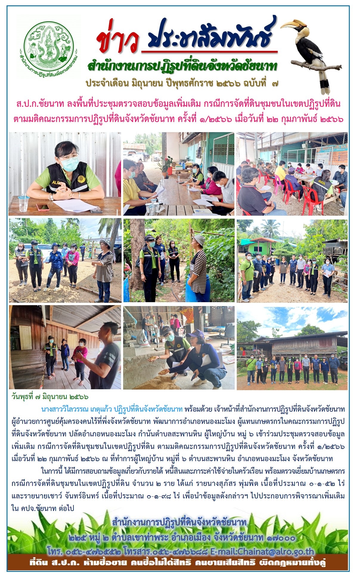ข่าวประชาสัมพันธ์ เดือนมิถุนายน ฉบับที่ 7