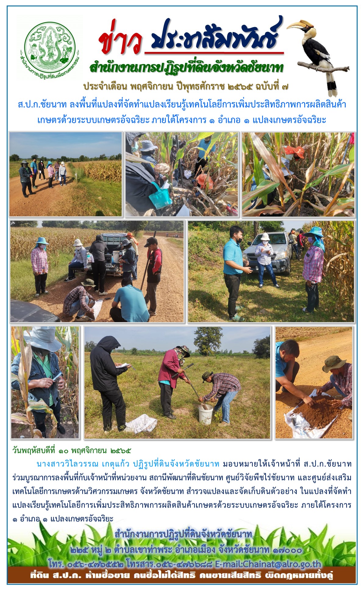 ข่าวประชาสัมพันธ์ เดือนพฤศจิกายน ฉบับที่ 7
