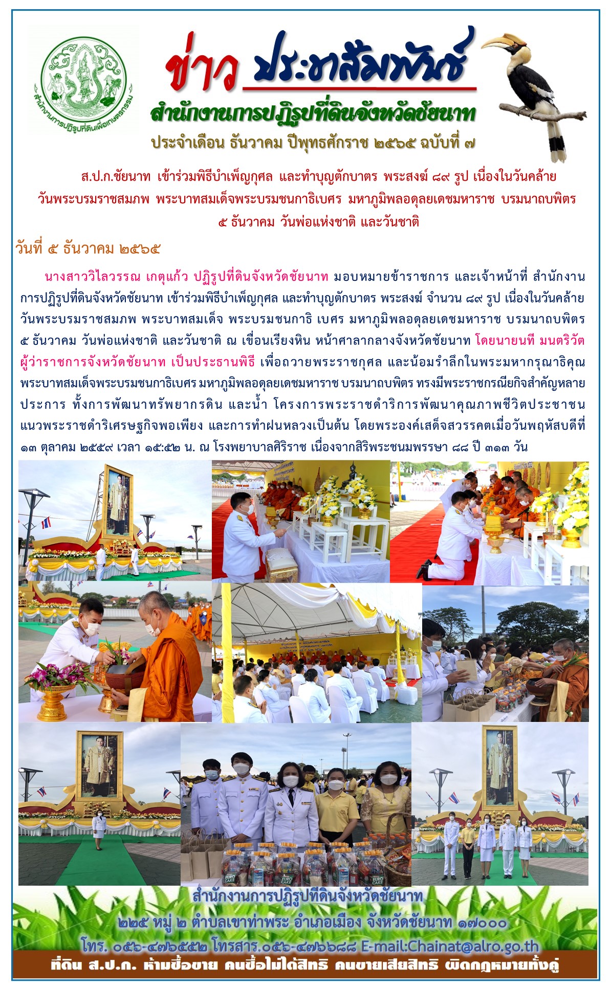ข่าวประชาสัมพันธ์ เดือนธันวาคม ฉบับที่ 7