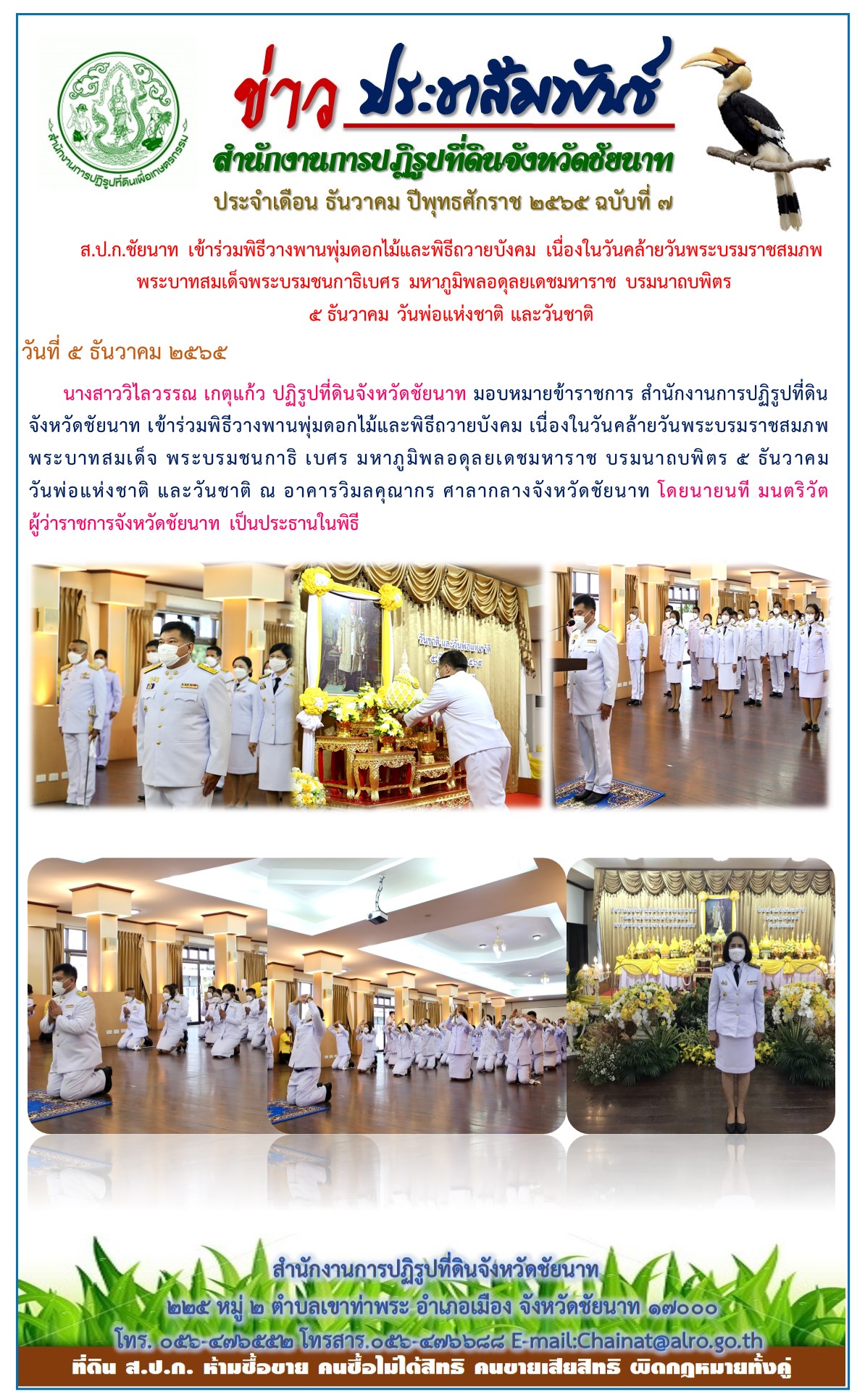 ข่าวประชาสัมพันธ์ เดือนธันวาคม ฉบับที่ 8