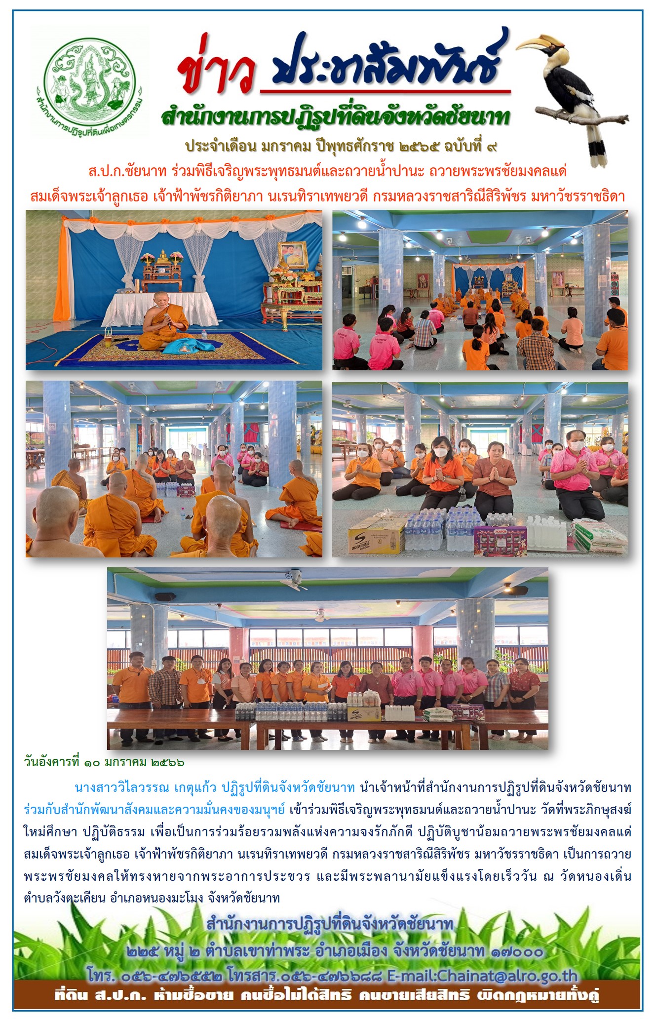 ข่าวประชาสัมพันธ์ เดือนมกราคม ฉบับที่ 9