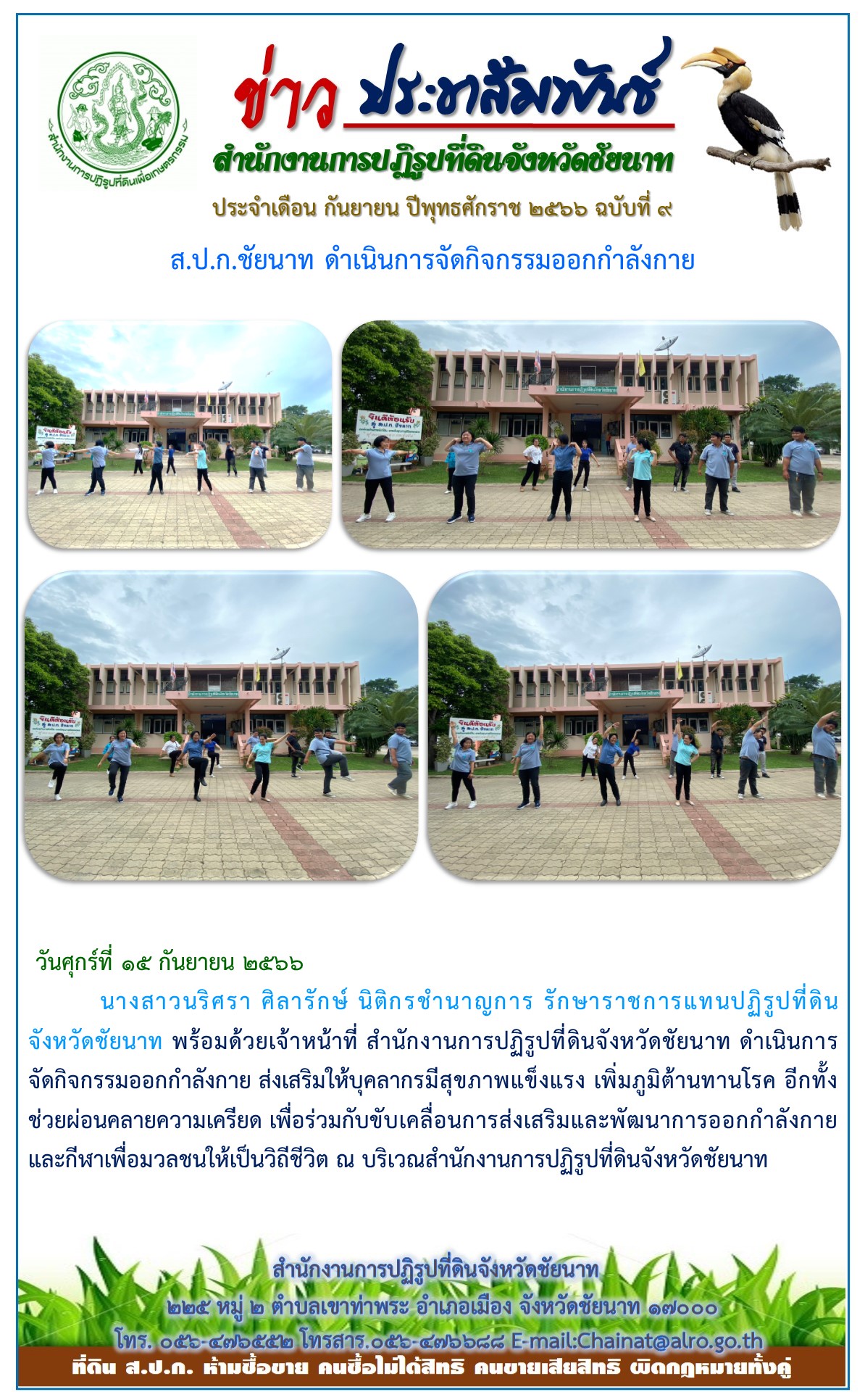 ข่าวประชาสัมพันธ์ เดือนกันยายน ฉบับที่ 9