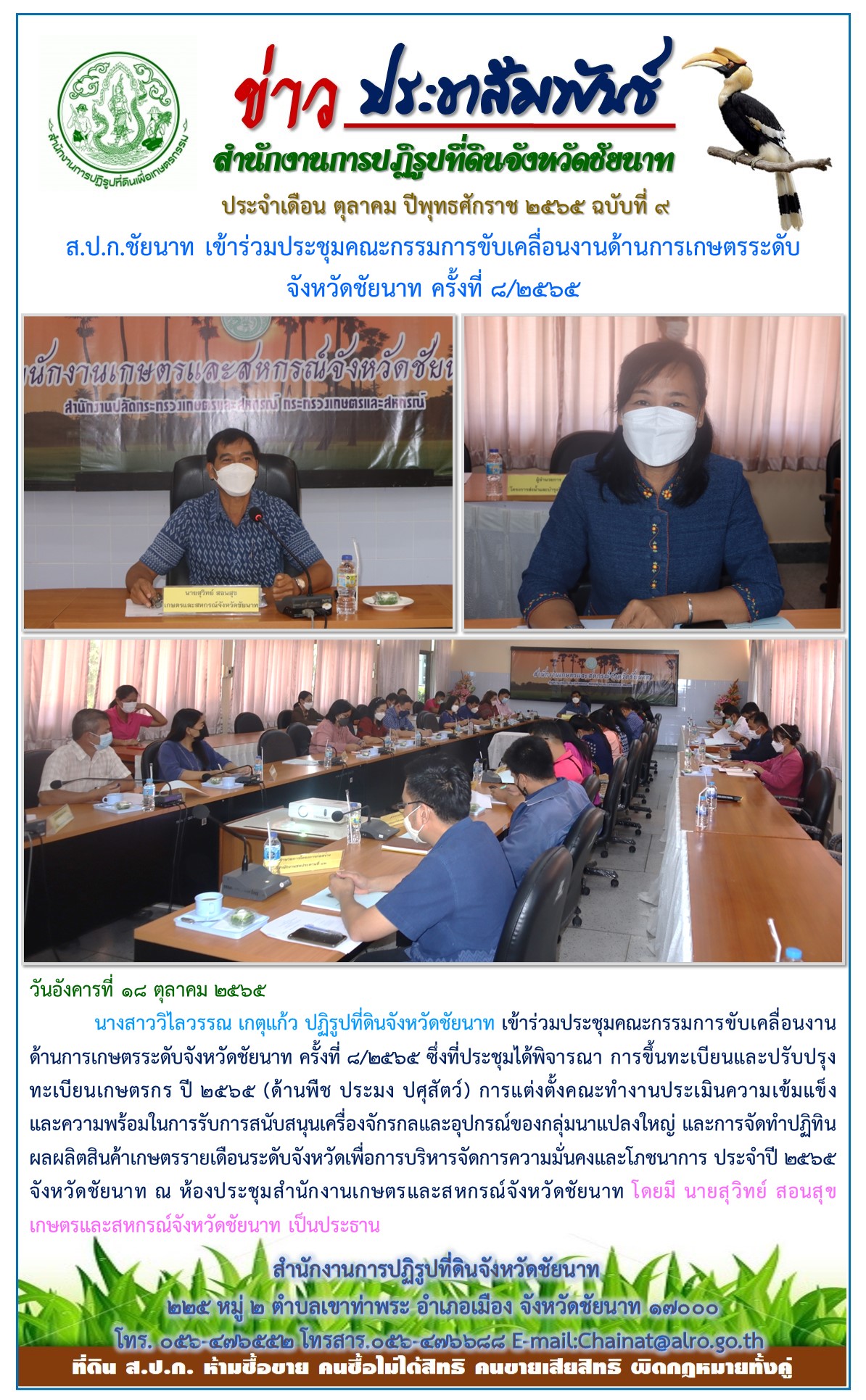 ข่าวประชาสัมพันธ์ เดือนตุลาคม ฉบับที่ 9