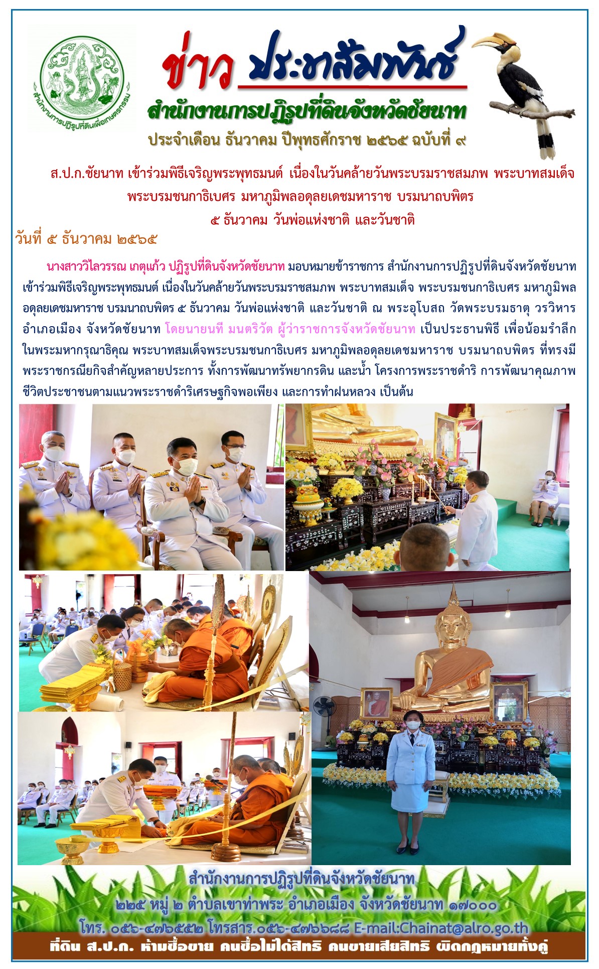ข่าวประชาสัมพันธ์ เดือนธันวาคม ฉบับที่ 9