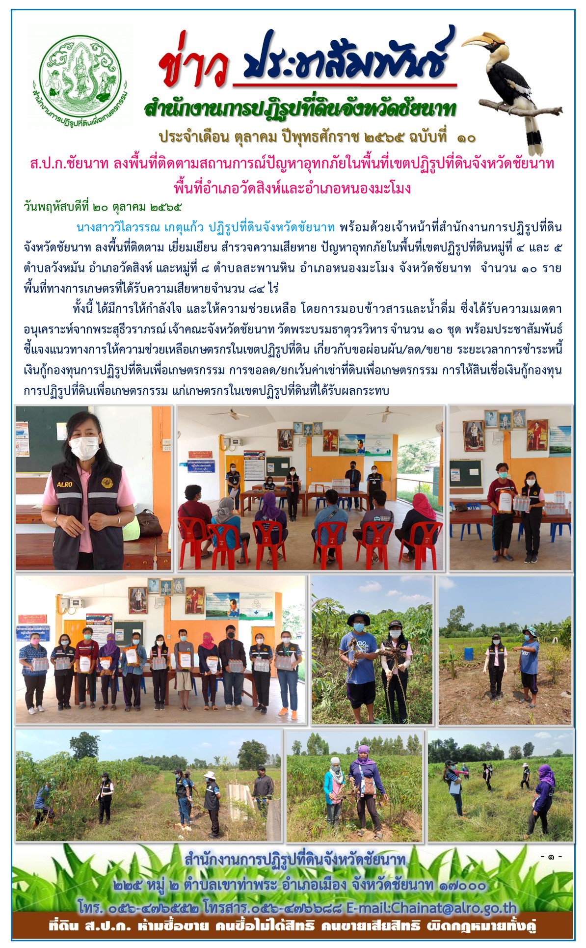 ข่าวประชาสัมพันธ์ เดือนตุลาคม ฉบับที่ 10