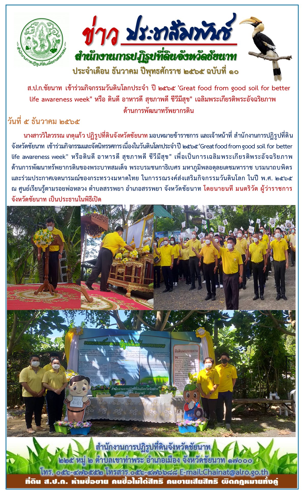 ข่าวประชาสัมพันธ์ เดือนธันวาคม ฉบับที่ 10