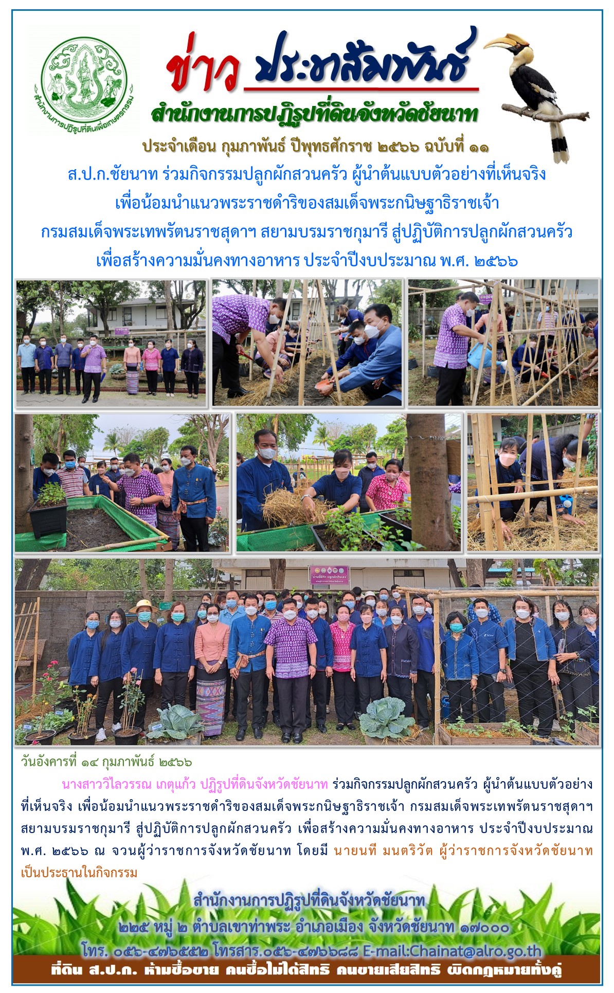 ข่าวประชาสัมพันธ์ เดือนมกราคม ฉบับที่ 11