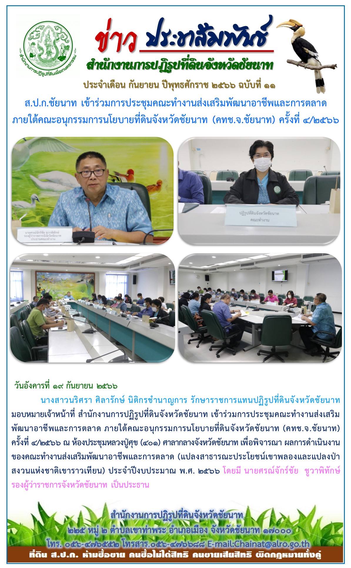 ข่าวประชาสัมพันธ์ เดือนกันยายน ฉบับที่ 11