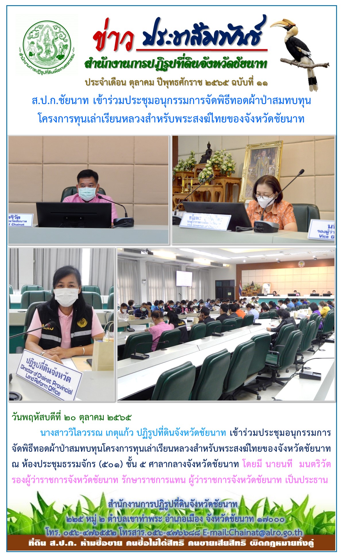 ข่าวประชาสัมพันธ์ เดือนตุลาคม ฉบับที่ 11
