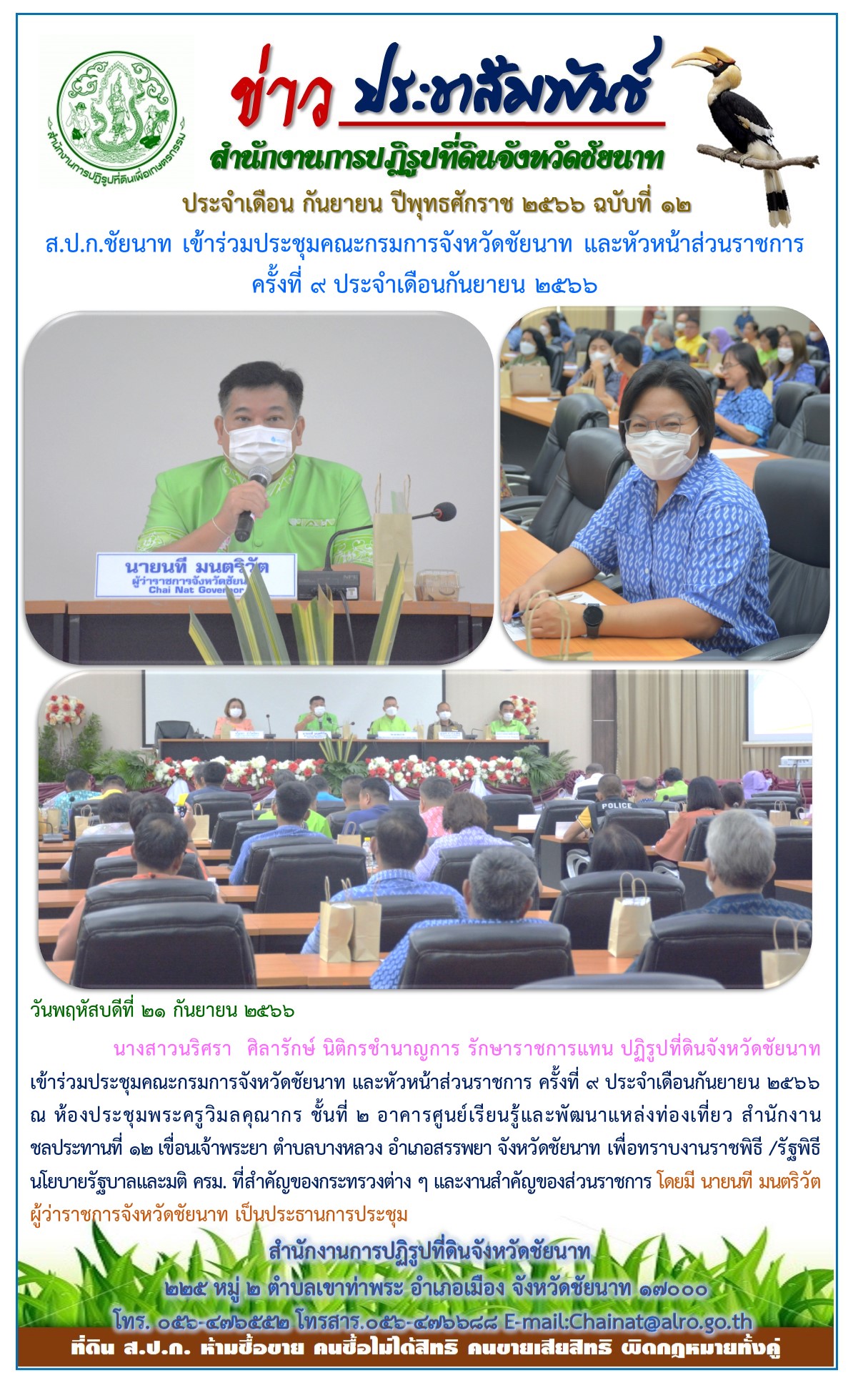 ข่าวประชาสัมพันธ์ เดือนกันยายน ฉบับที่ 12