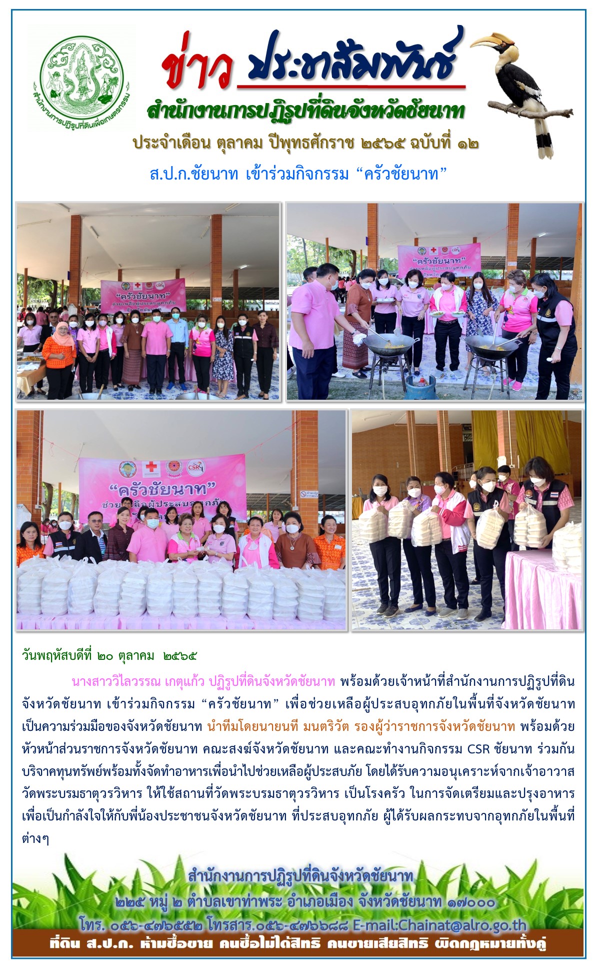 ข่าวประชาสัมพันธ์ เดือนตุลาคม ฉบับที่ 12