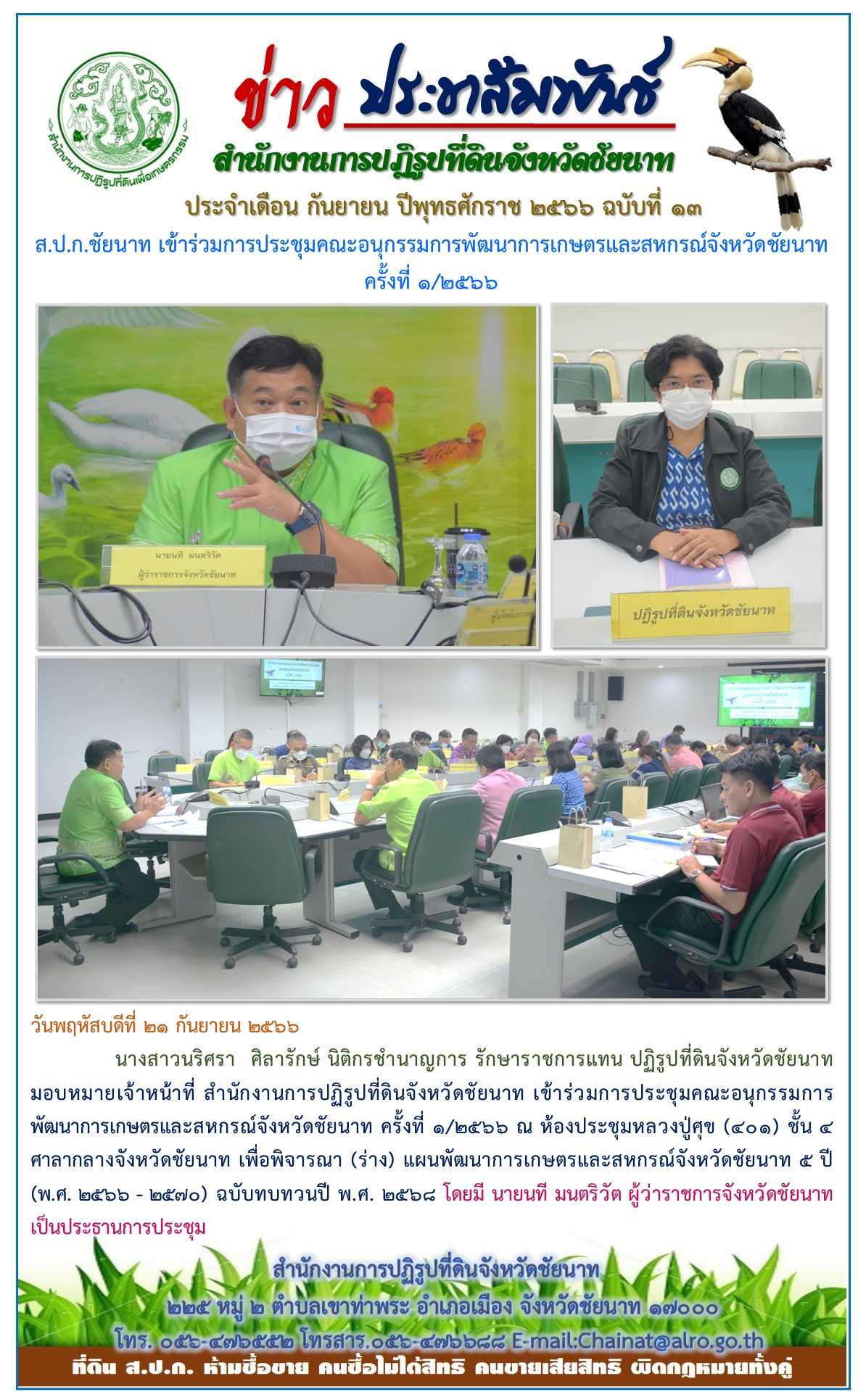 ข่าวประชาสัมพันธ์ เดือนกันยายน ฉบับที่ 13