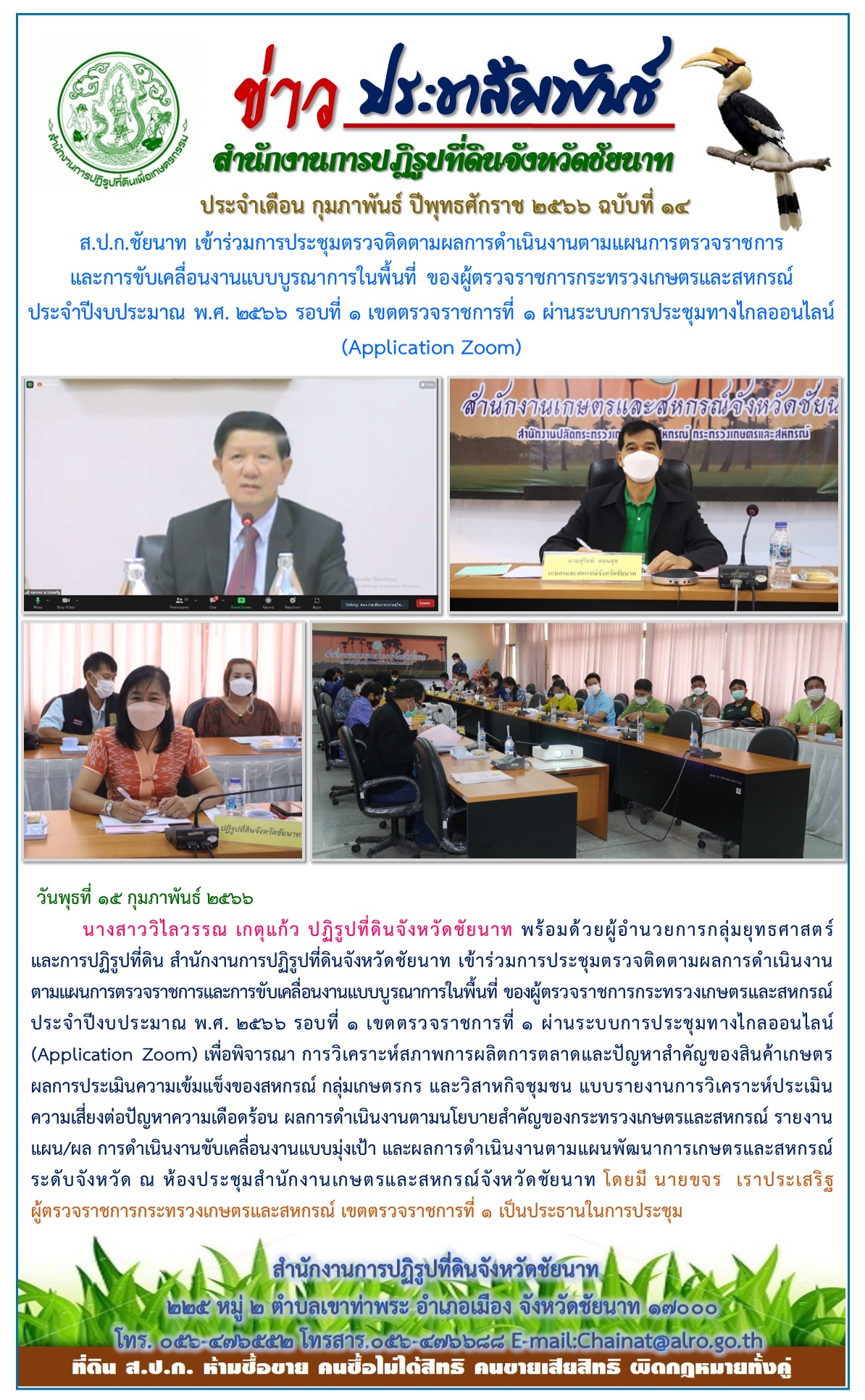 ข่าวประชาสัมพันธ์ เดือนกุมภาพันธ์ ฉบับที่ 14