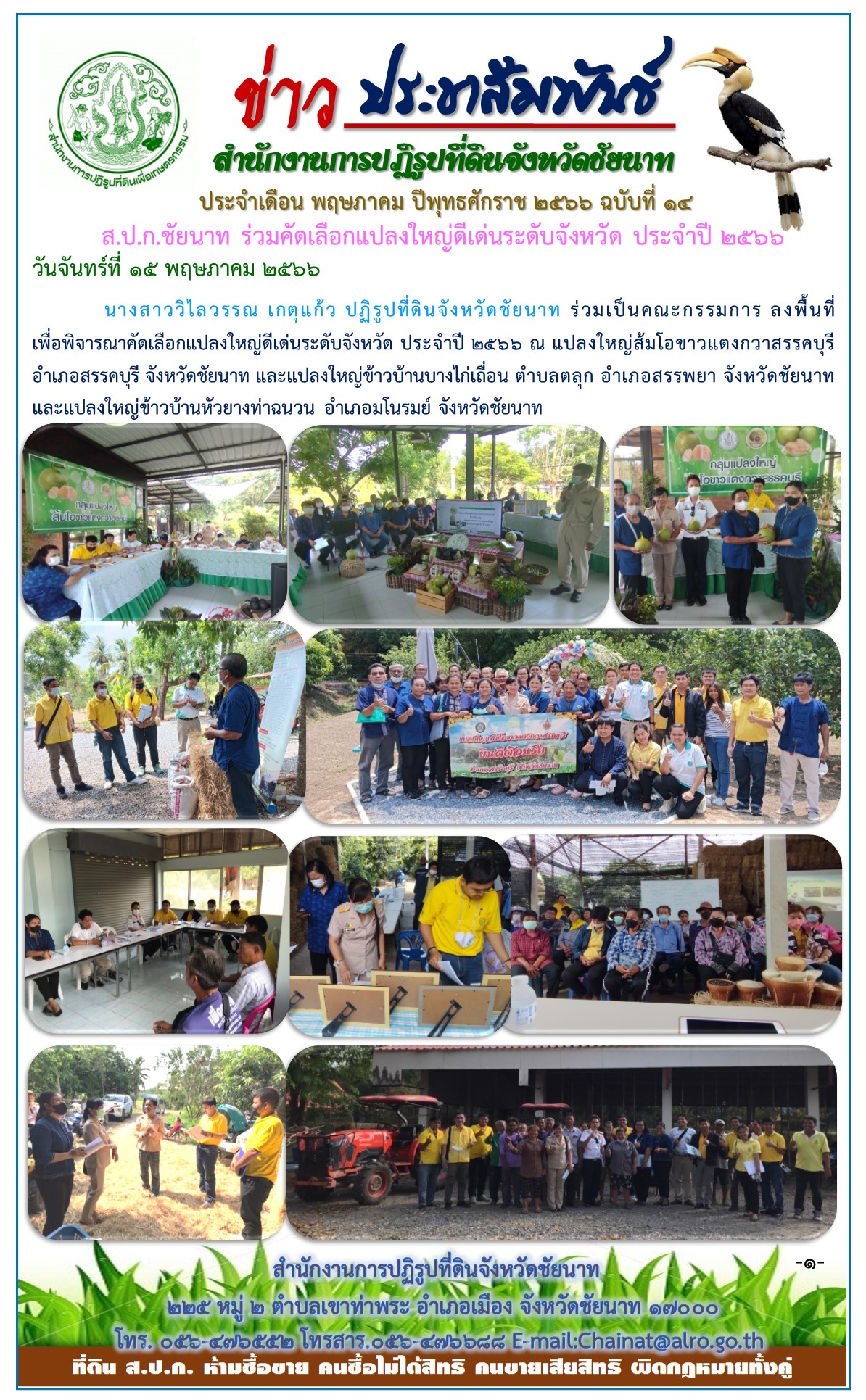 ข่าวประชาสัมพันธ์ เดือนพฤษภาคม ฉบับที่ 14