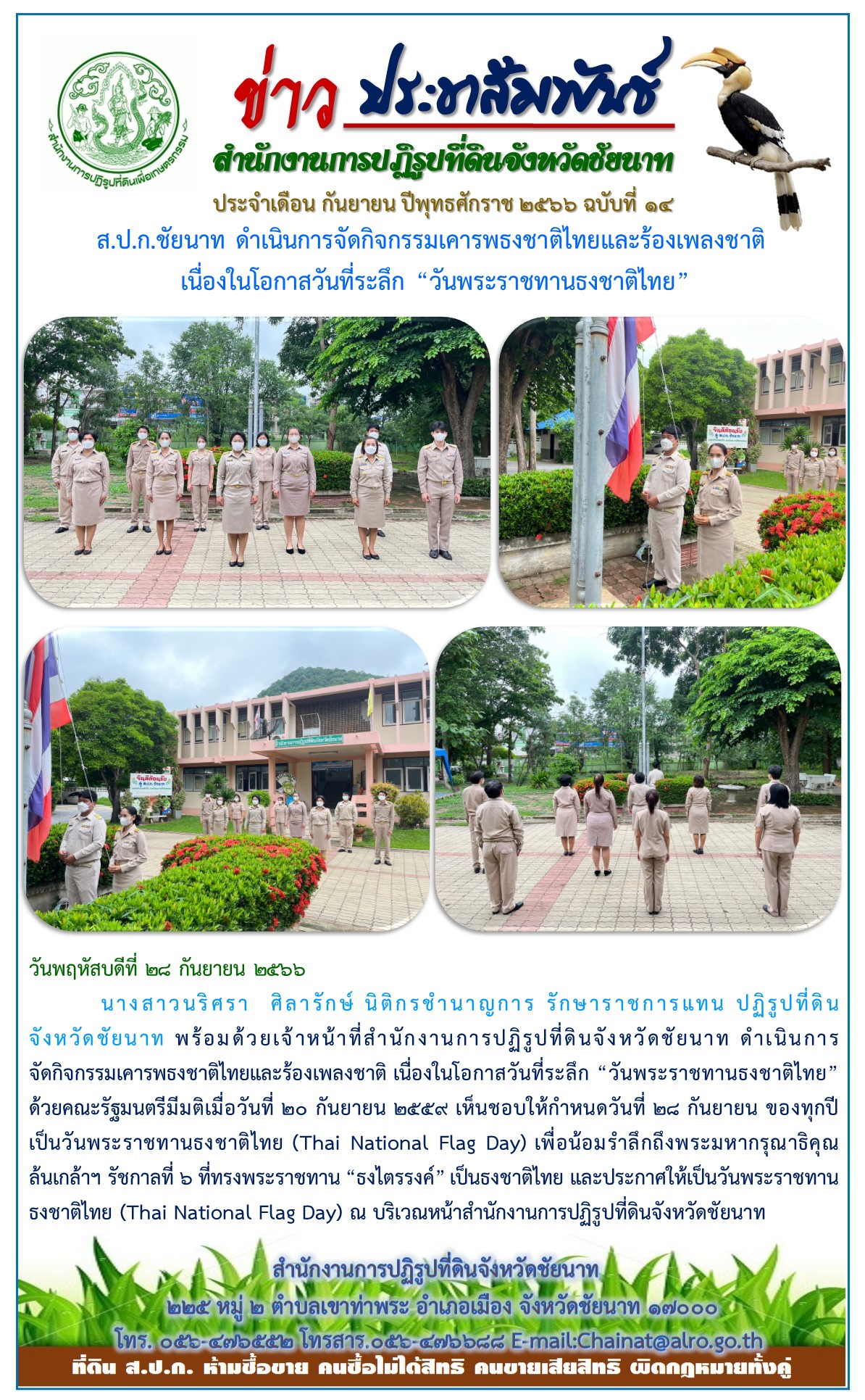 ข่าวประชาสัมพันธ์ เดือนกันยายน ฉบับที่ 14