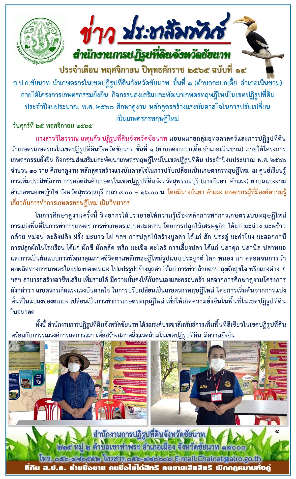 ข่าวประชาสัมพันธ์ เดือนพฤศจิกายน ฉบับที่14
