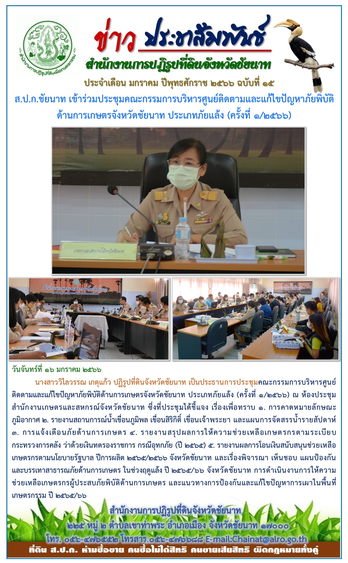 ข่าวประชาสัมพันธ์ เดือนมกราคม ฉบับที่ 15
