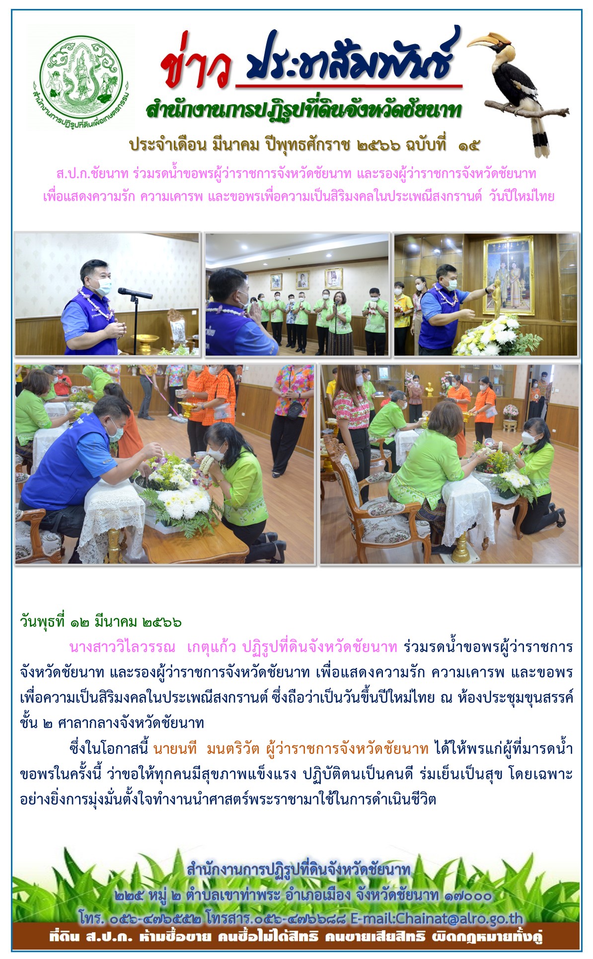 ข่าวประชาสัมพันธ์ เดือนเมษายน ฉบับที่ 15