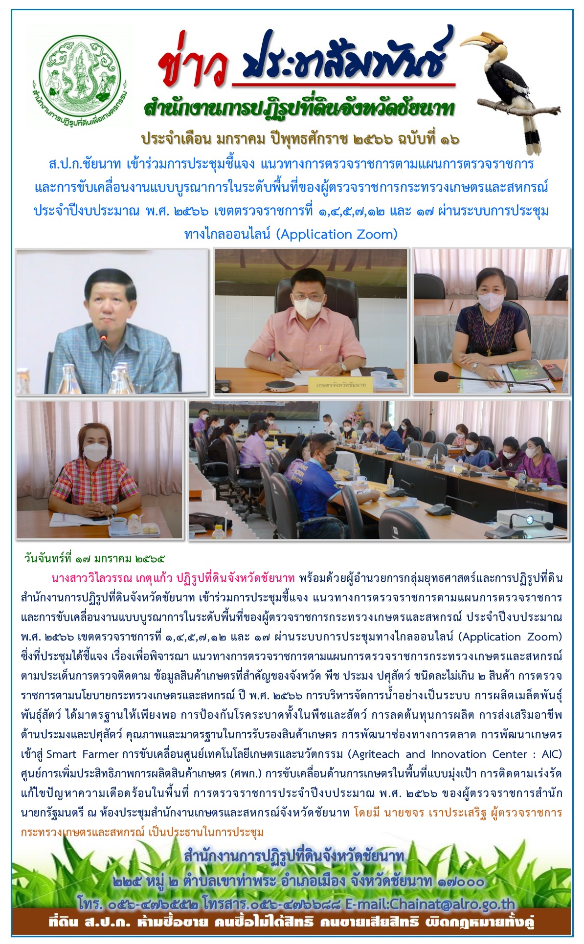 ข่าวประชาสัมพันธ์ เดือนมกราคม ฉบับที่ 16