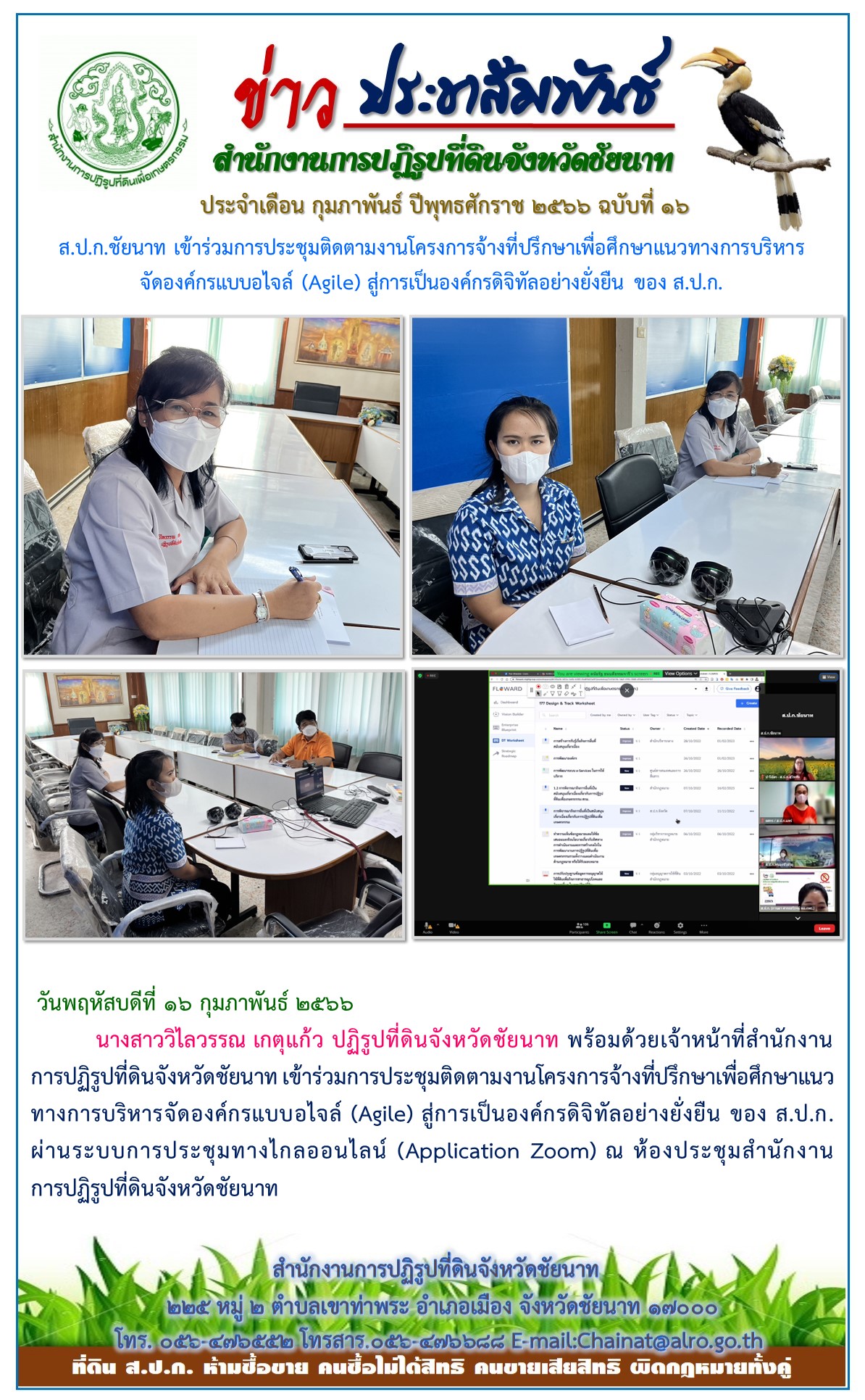 ข่าวประชาสัมพันธ์ เดือนกุมภาพันธ์ ฉบับที่ 16