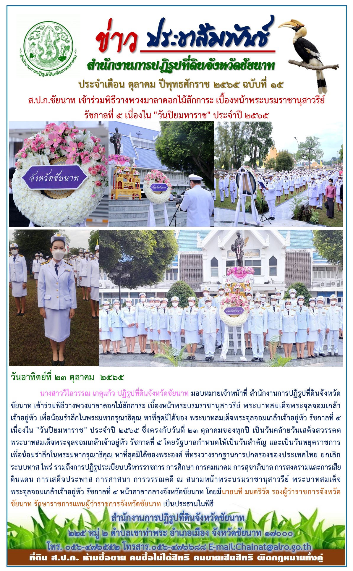 ข่าวประชาสัมพันธ์ เดือนตุลาคม ฉบับที่ 15